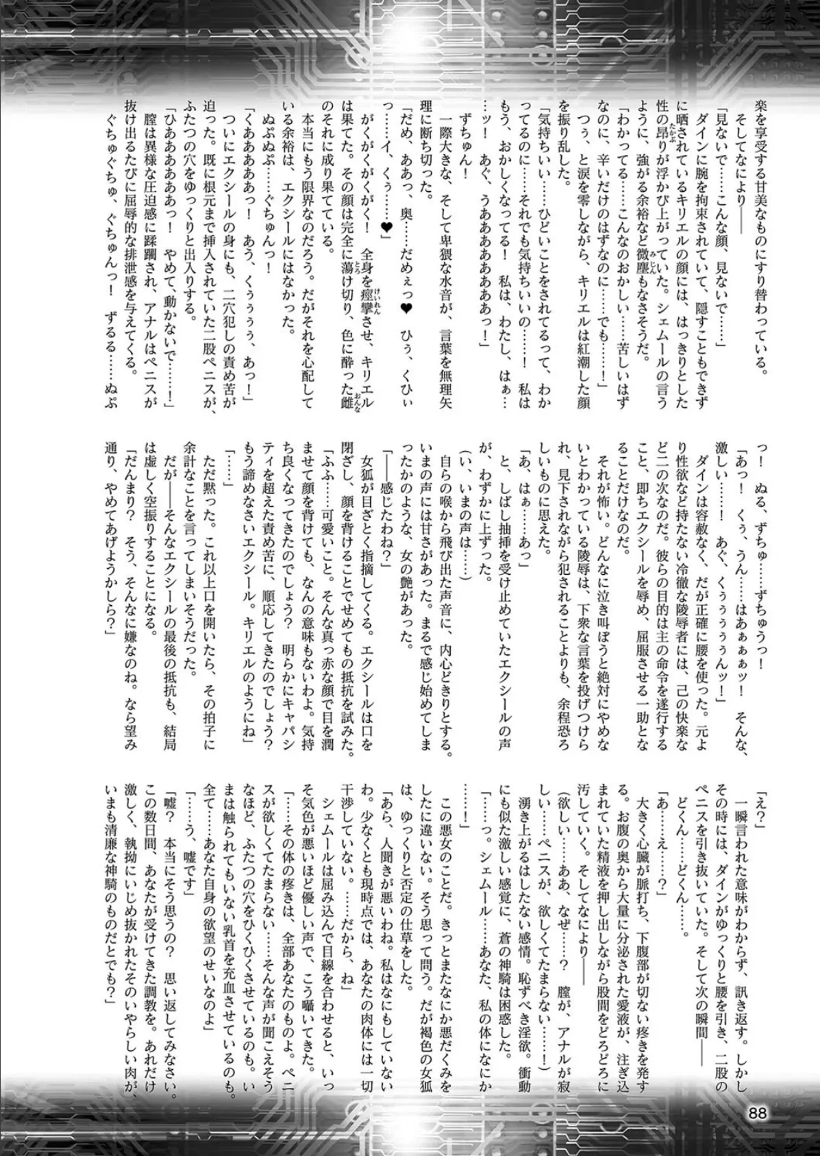 二次元ドリームマガジン Vol.102 28ページ