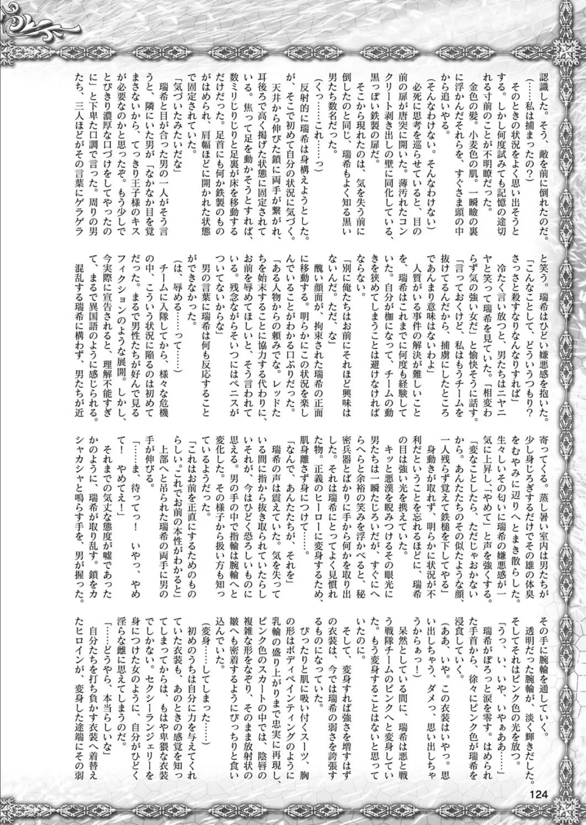 二次元ドリームマガジン Vol.102 38ページ