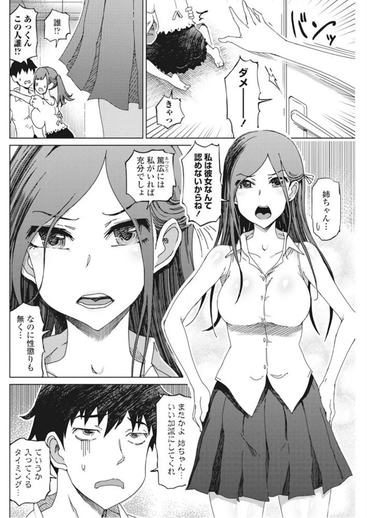 やっかいな姉とテクニシャン彼女 2ページ