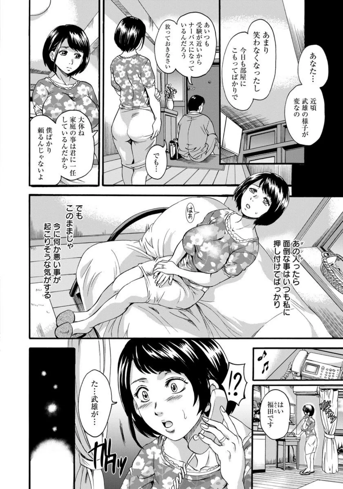 ママの柔乳示談【単話】 2ページ