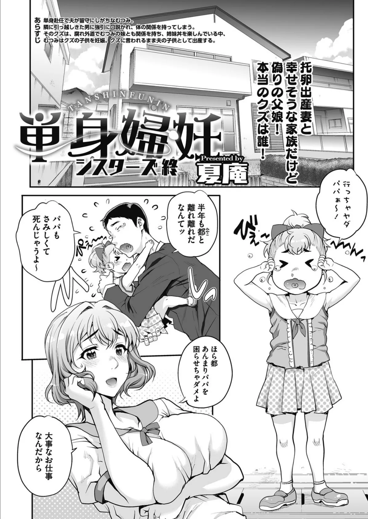 単身婦妊〜シスターズ〜 終 1ページ