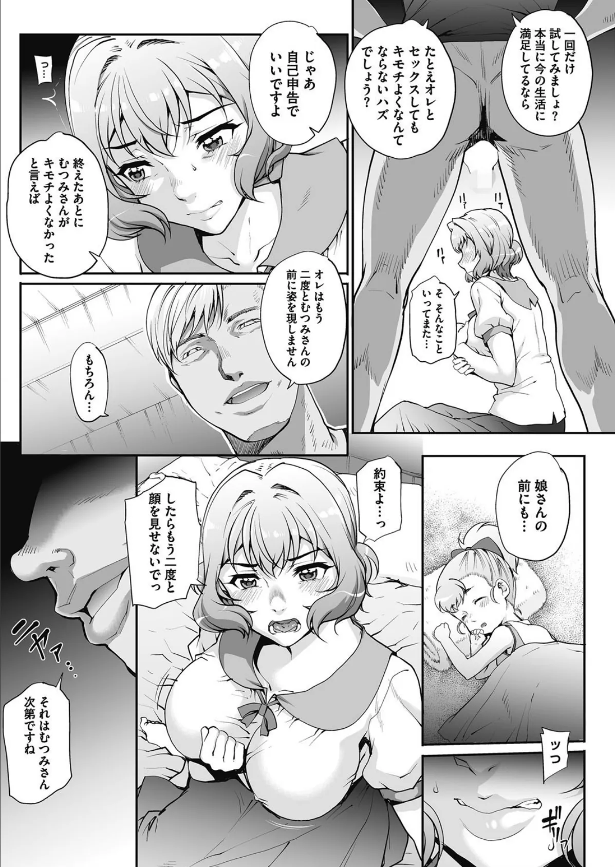 単身婦妊〜シスターズ〜 終 8ページ