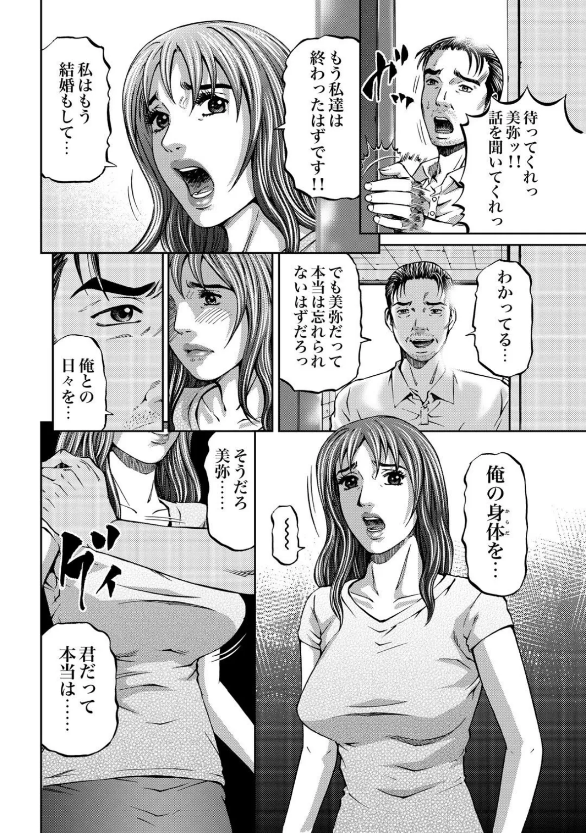 寝取られた人妻 秘密の裏調教【豪華版】 8ページ