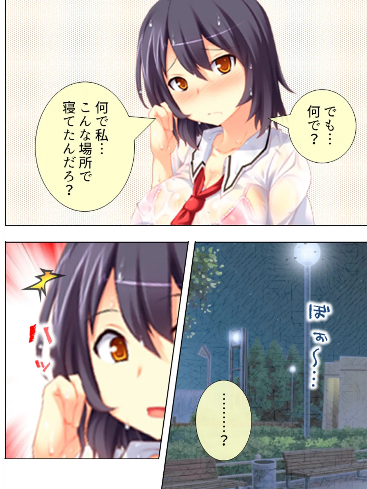 【新装版】曝け出せ！雌の本能 〜雨の中の暴行〜 第3巻 6ページ