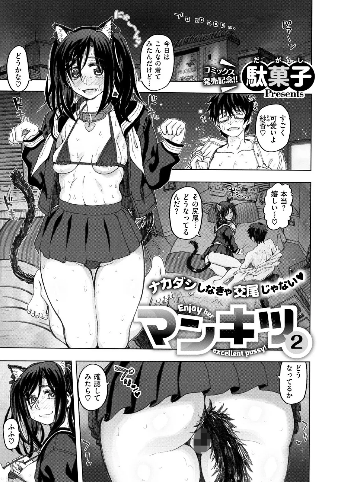 COMIC X-EROS ＃68 8ページ