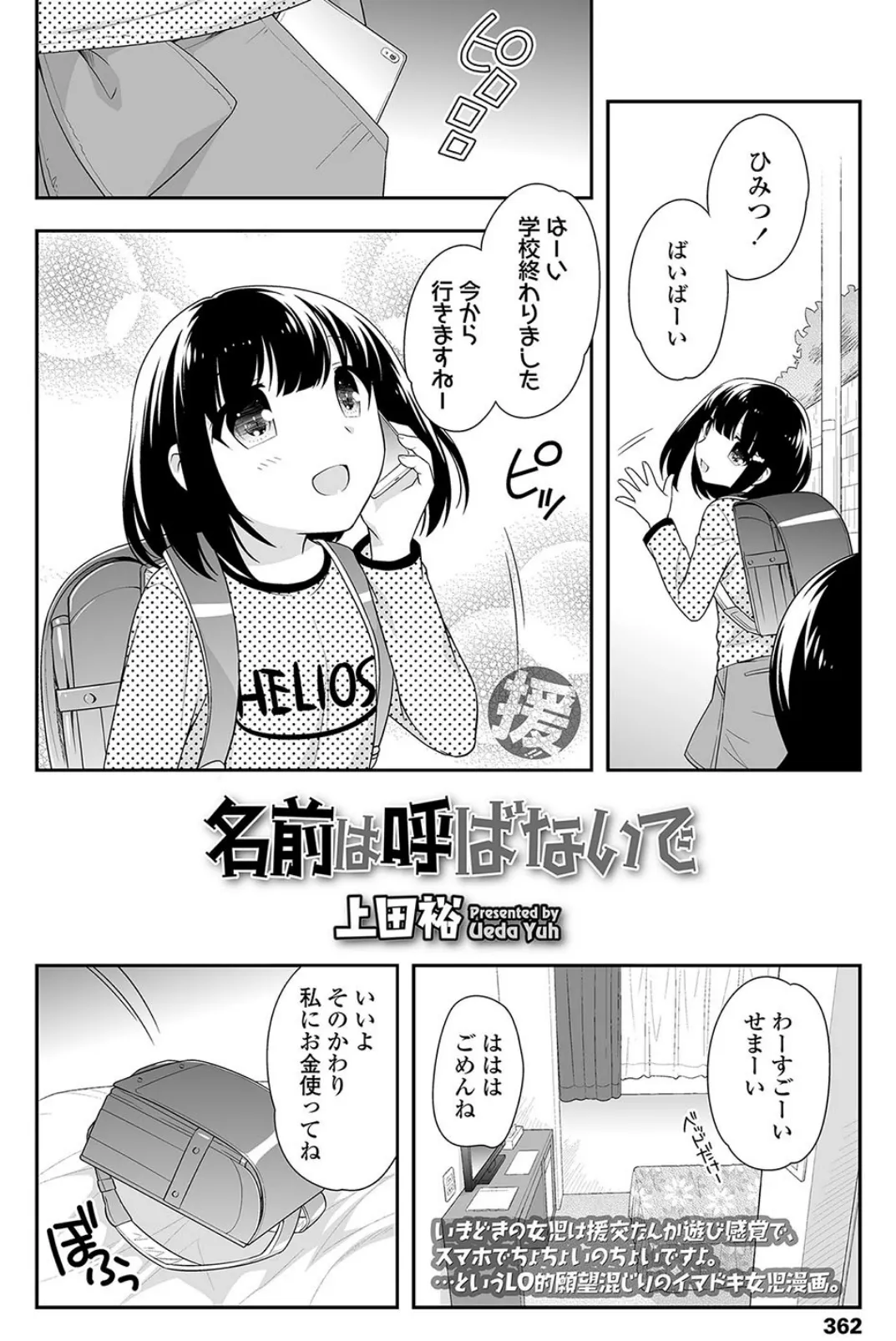 名前は呼ばないで 2ページ