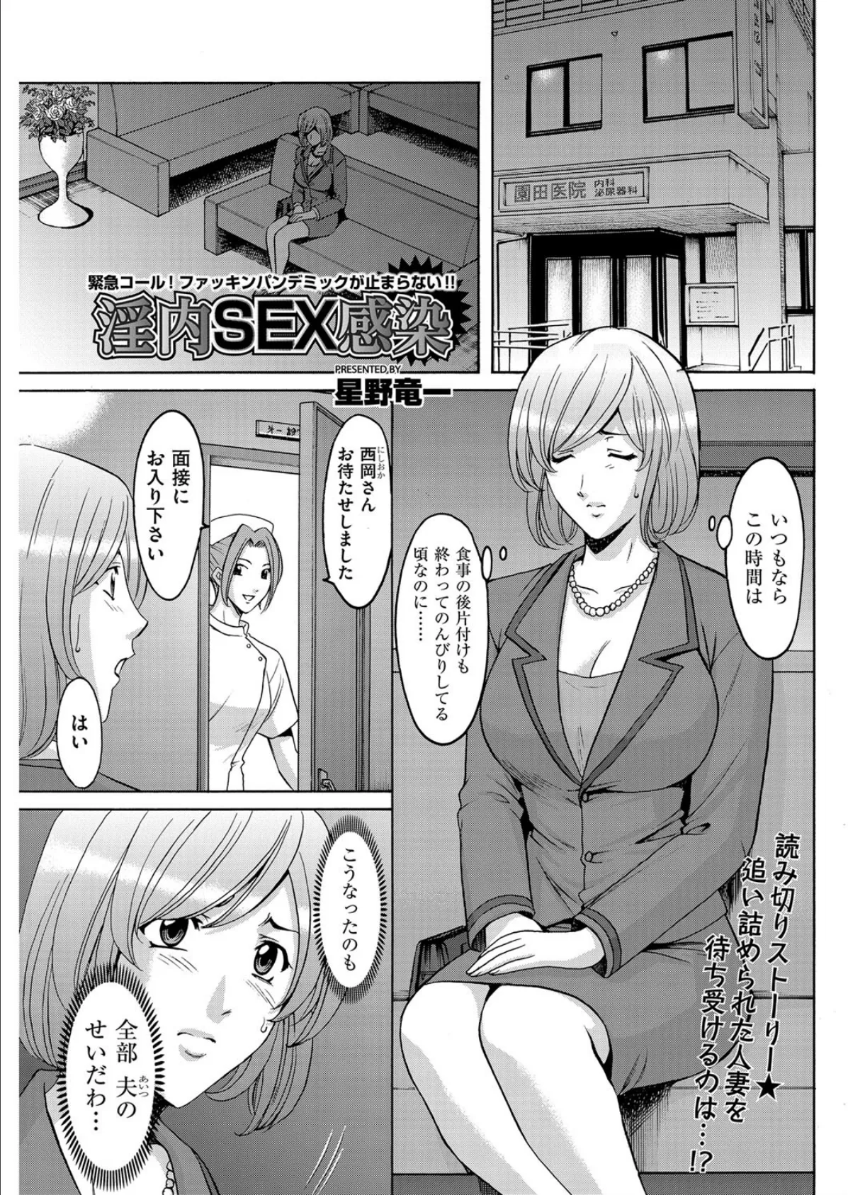 淫内SEX感染 1ページ