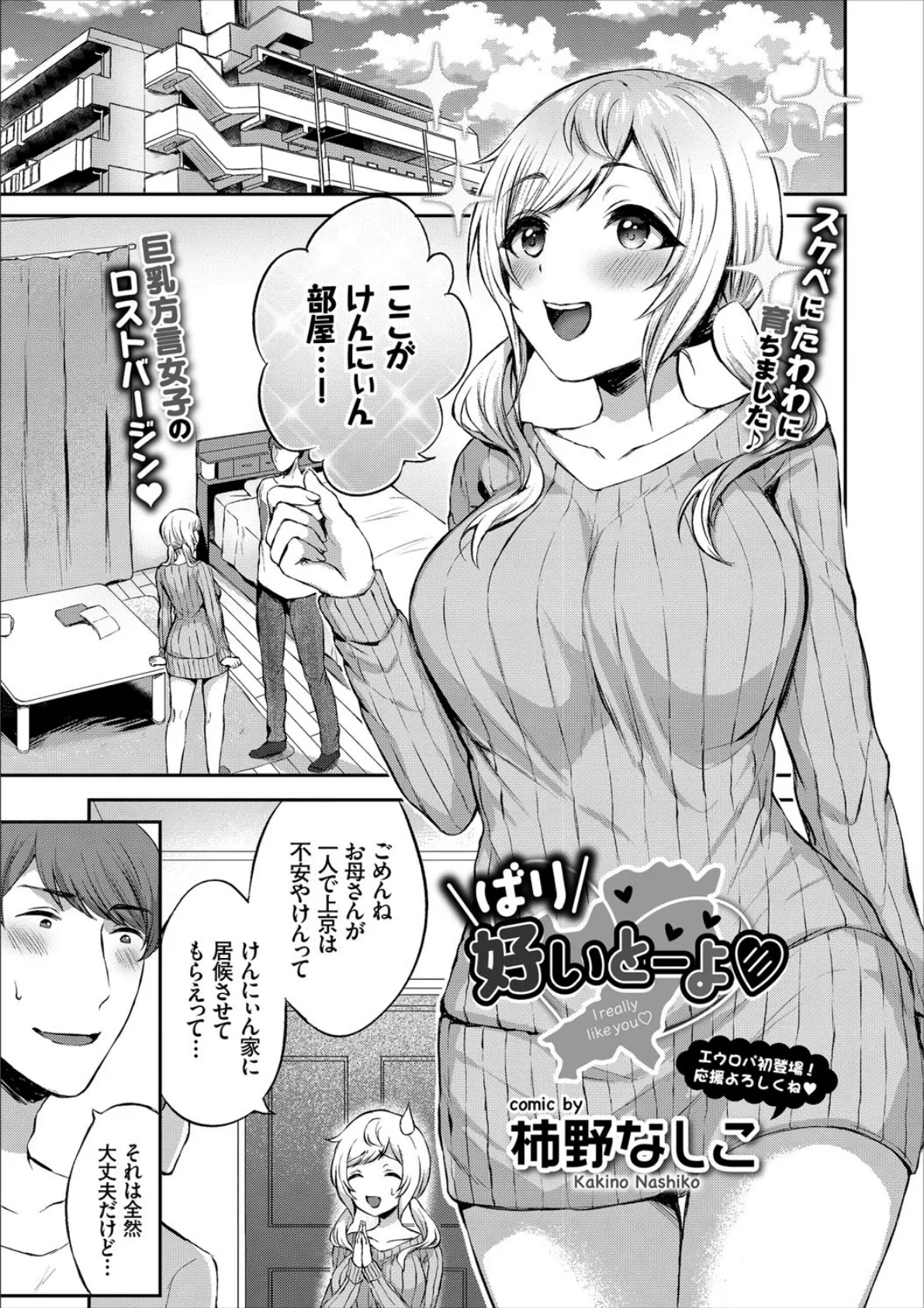 COMICエウロパ vol18 2ページ