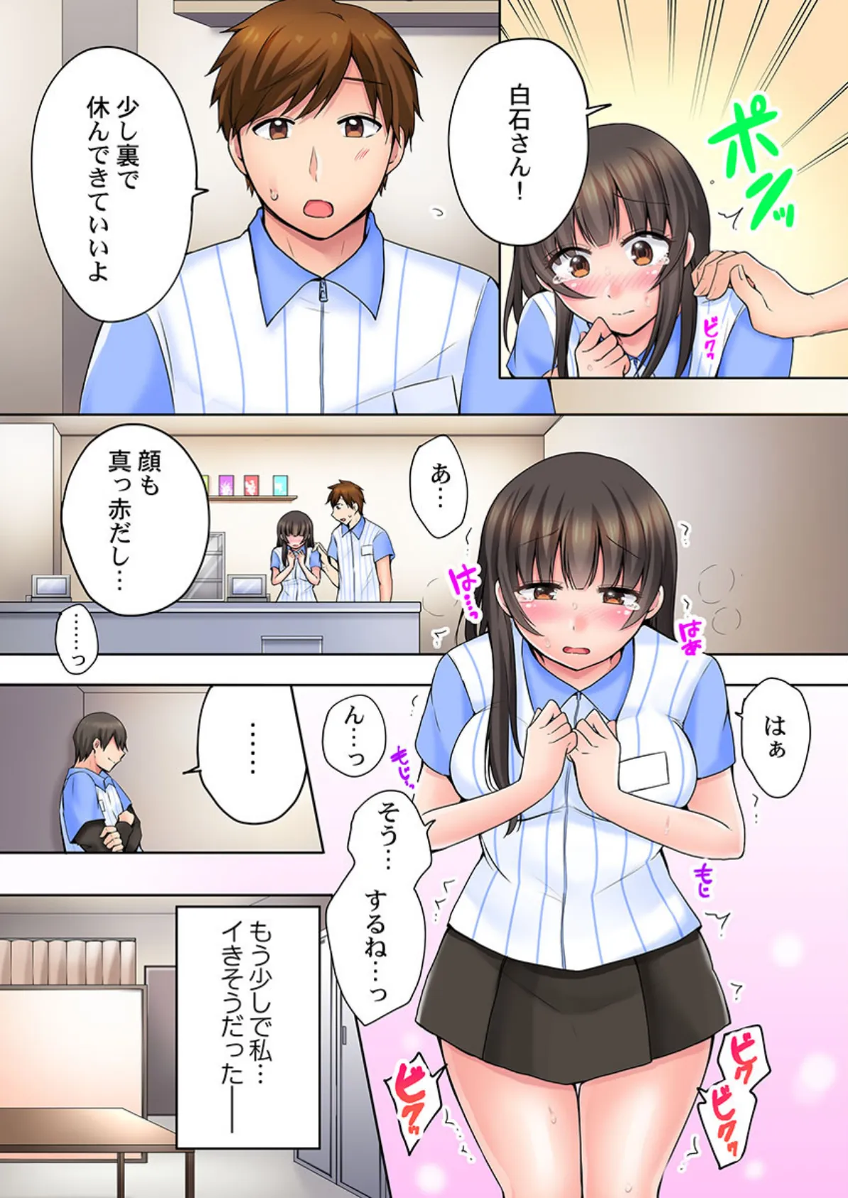 コンドーム万引きしたなら処女奪われても仕方ないよね？ 3 - 無料エロ漫画サイトMAYUYU