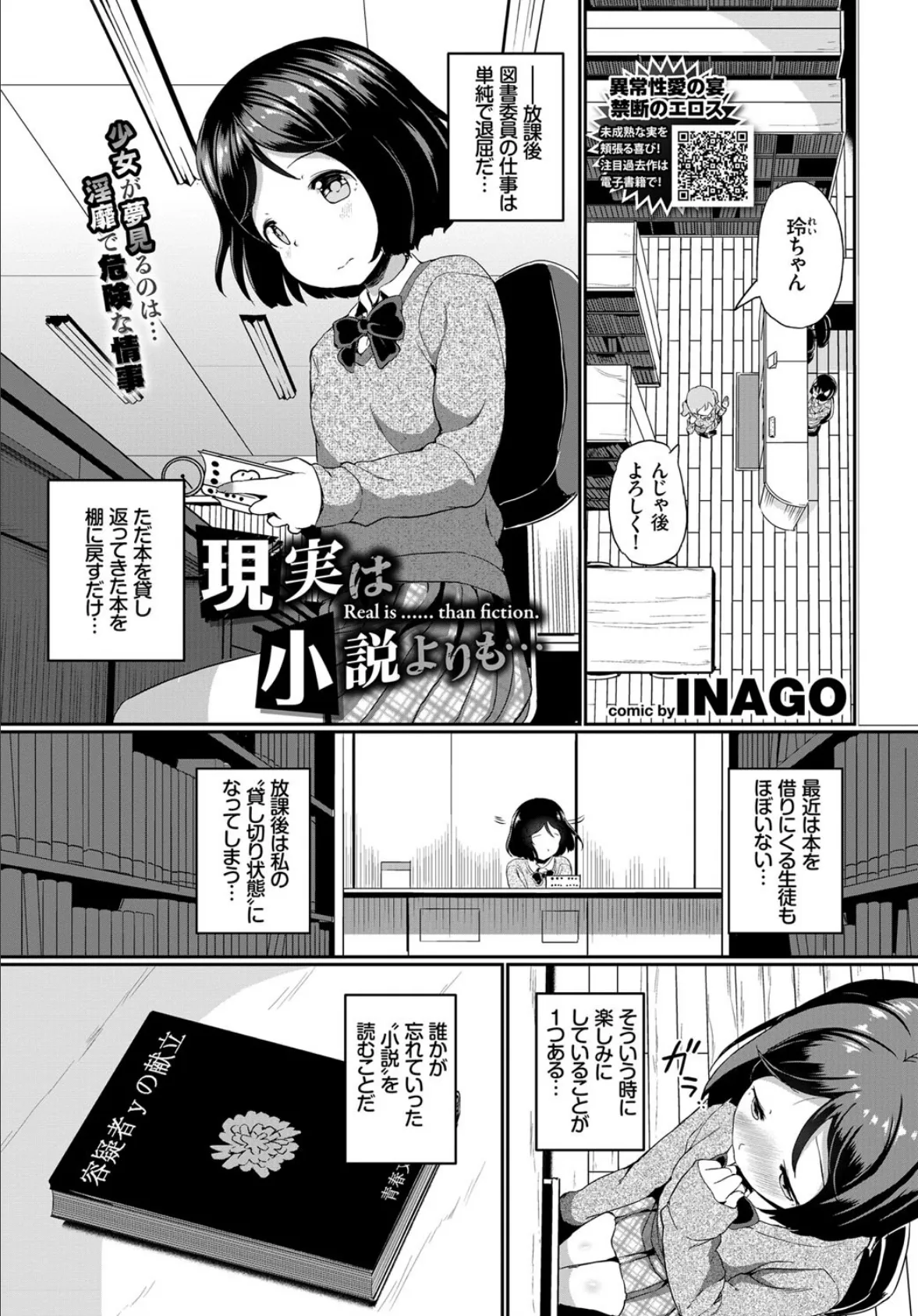 現実は小説よりも… 1ページ