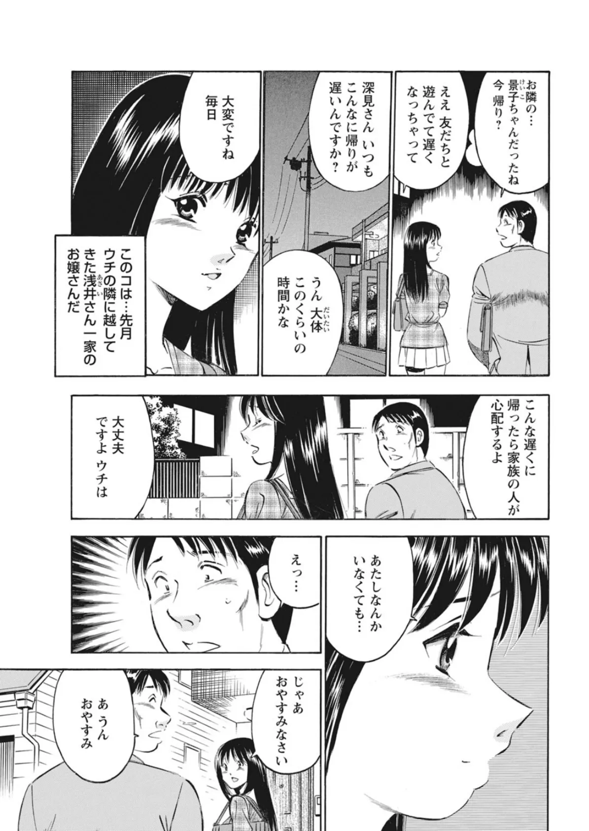 裸で重ねる父娘のぬくもり〜不倫逢瀬は蠱惑的〜 5ページ