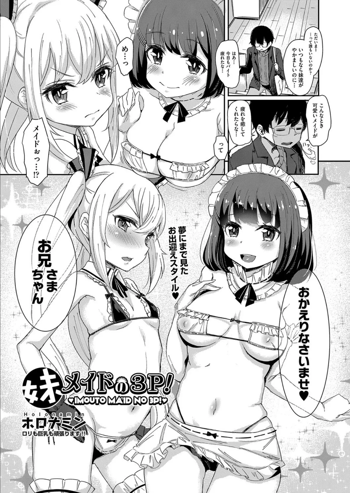 妹メイドの3P！