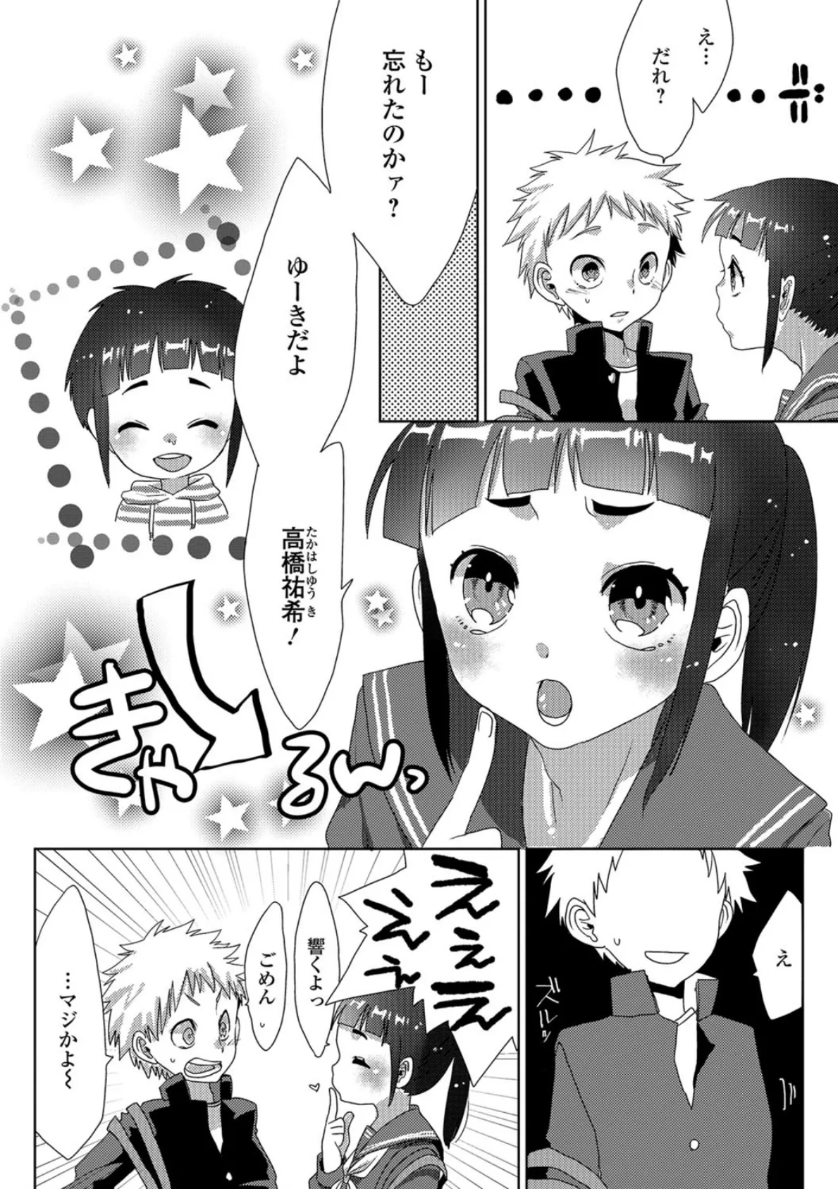 おさななじみパニック 2ページ