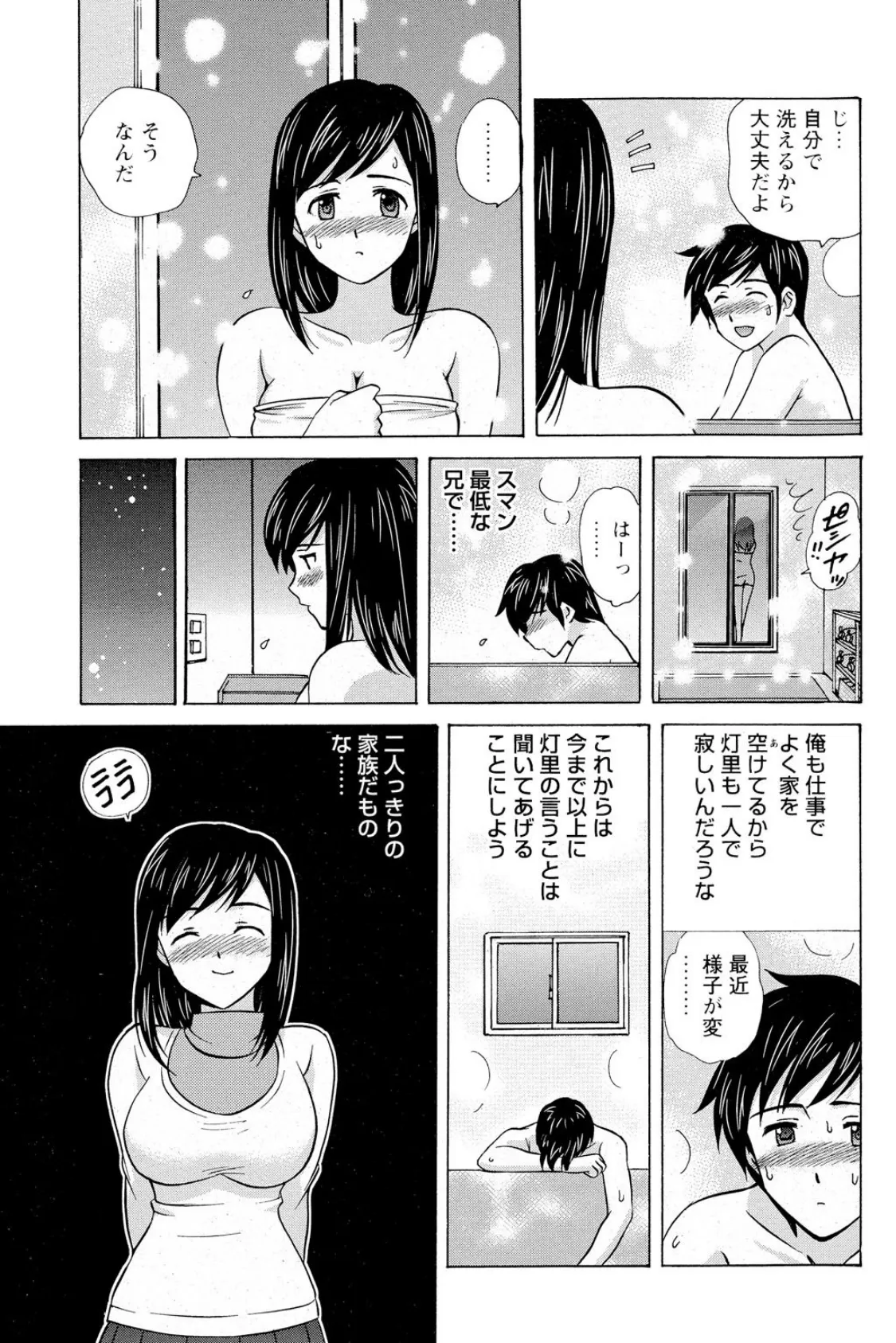 妹と姉の穴の味 親に内緒でナメ比べ 9ページ