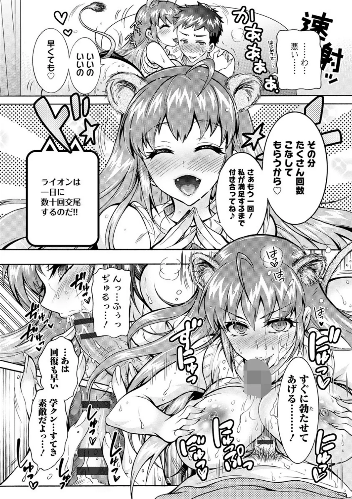 超々肉食系女子 18ページ