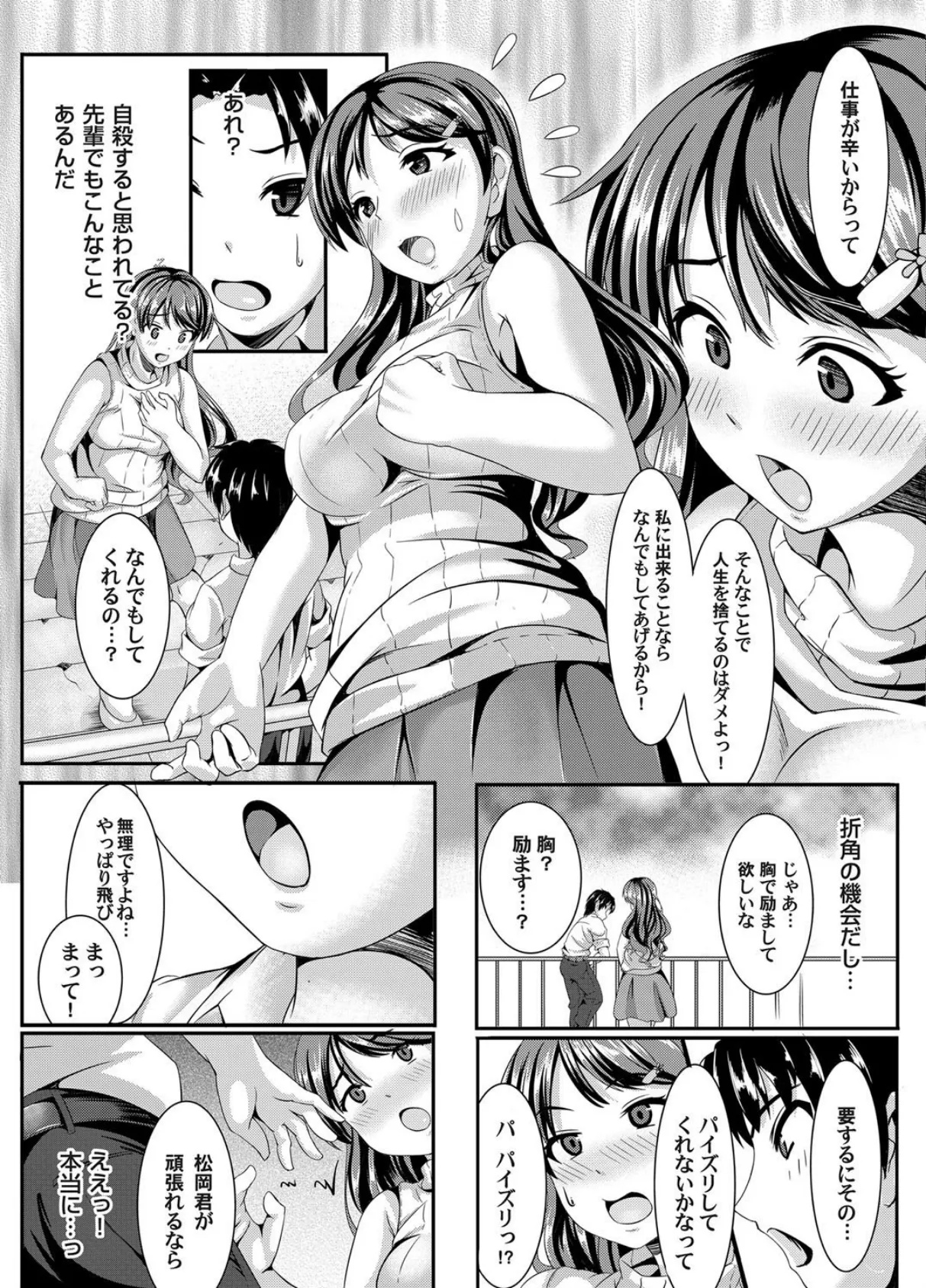 とてもエッチな巨乳パイセン 〜わたしがいっぱいシテあげる〜 5ページ