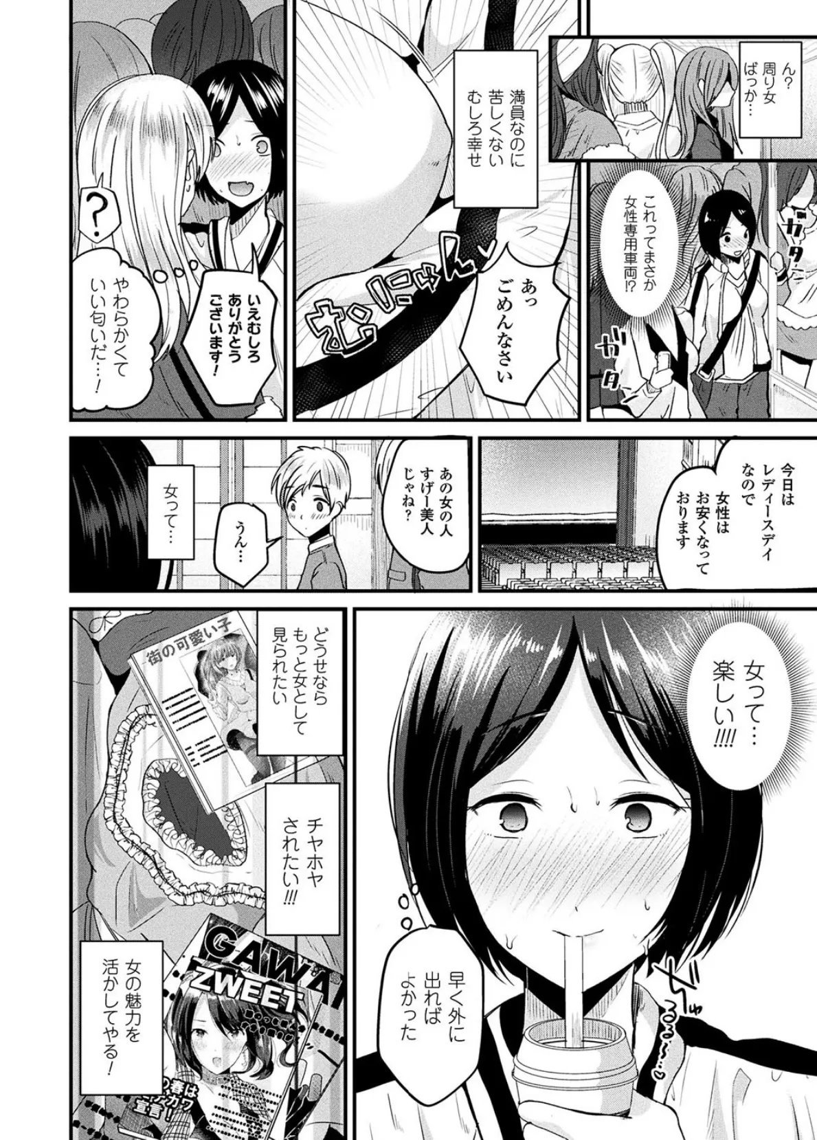 ボクは女体化お姉さん 6ページ