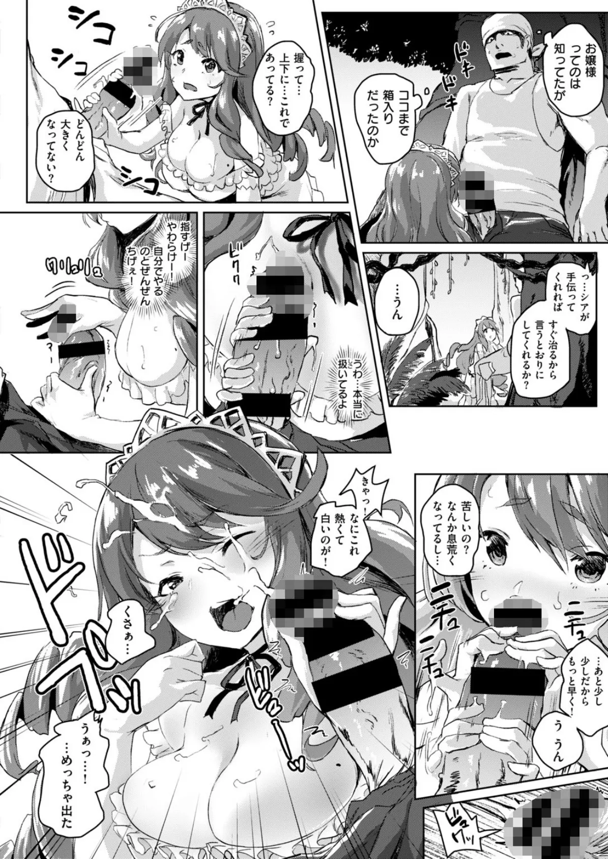 COMIC はぴにんぐ Vol.2 60ページ