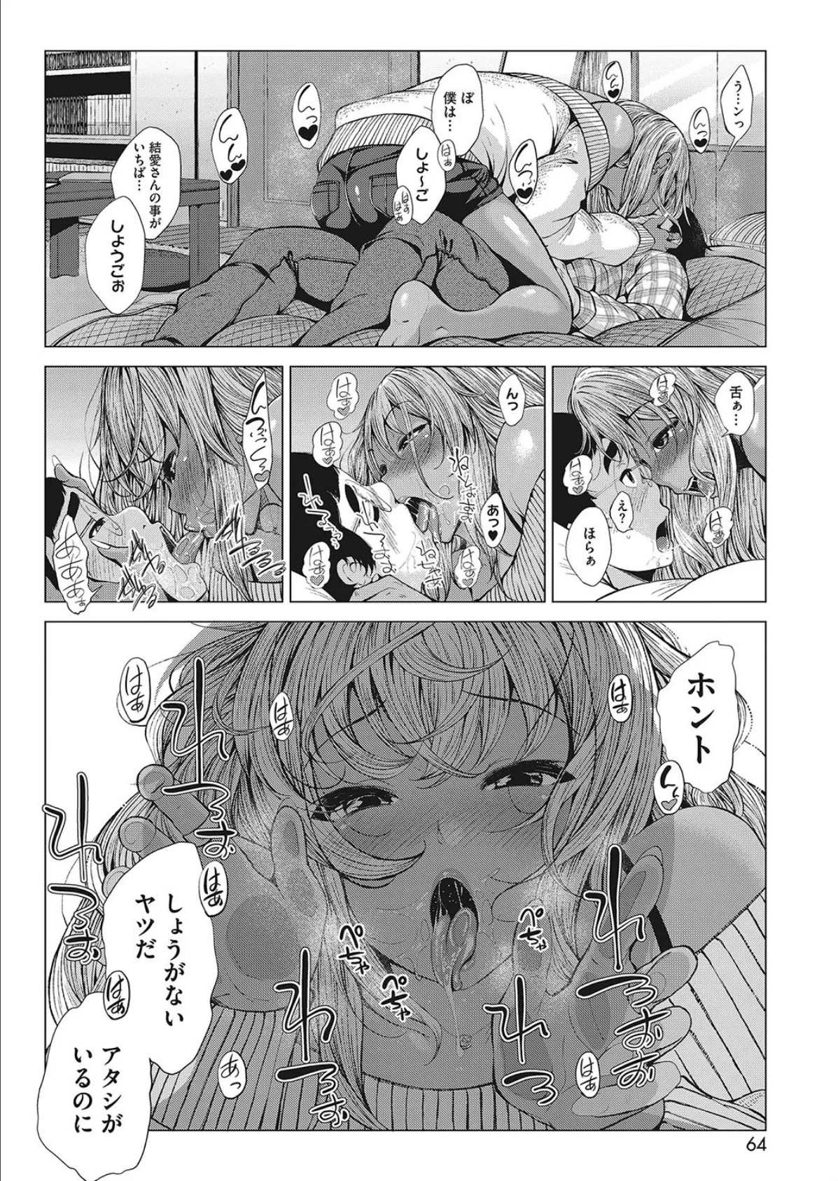 その後の黒ギャルちゃんとメガネくん 4ページ