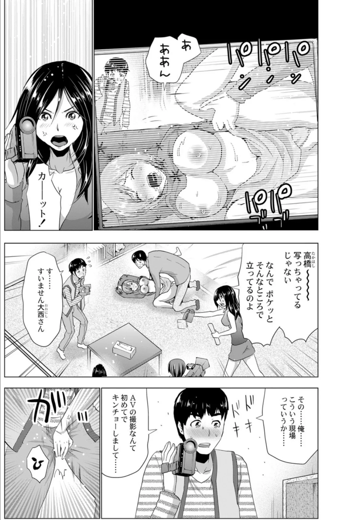 ヤリ手AV社長のエロ男優育成教育 7ページ