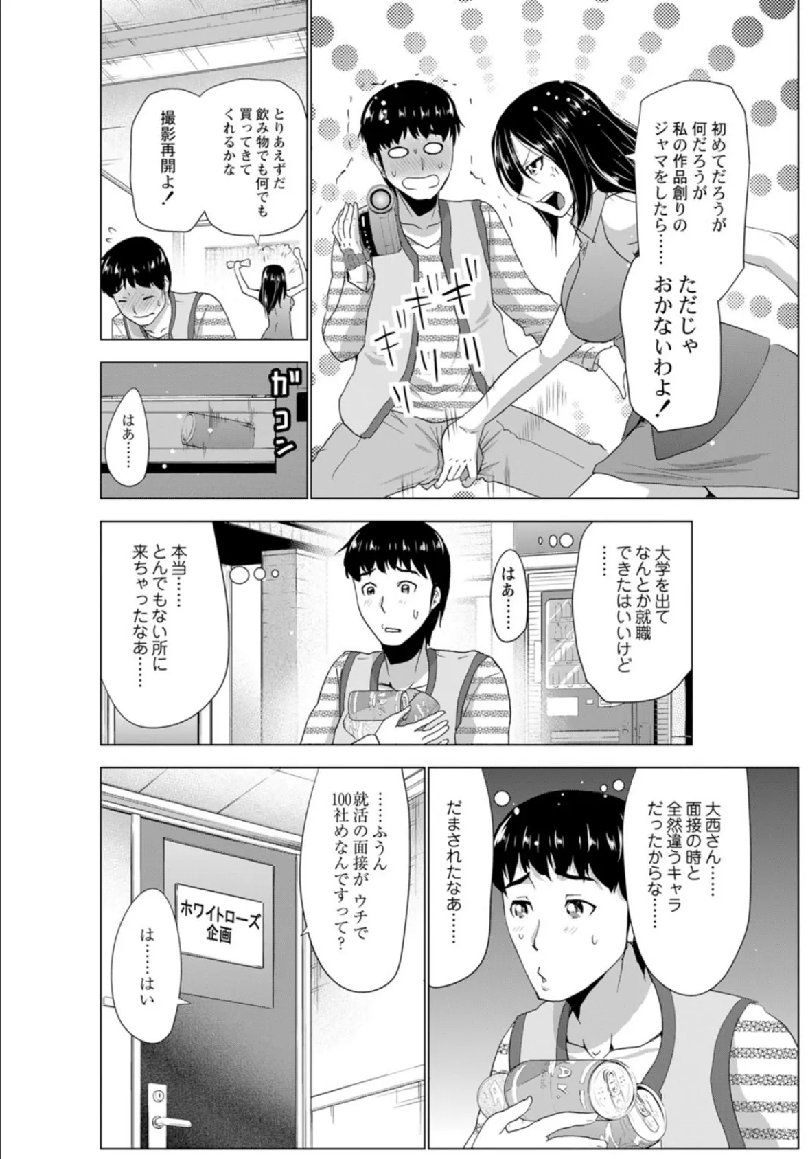 ヤリ手AV社長のエロ男優育成教育 8ページ
