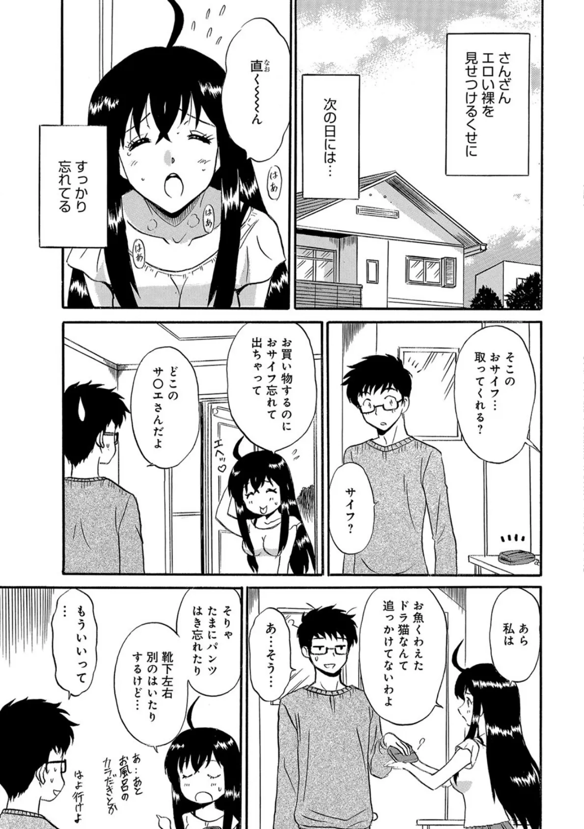 ちょっとおかしな俺の姉 3ページ