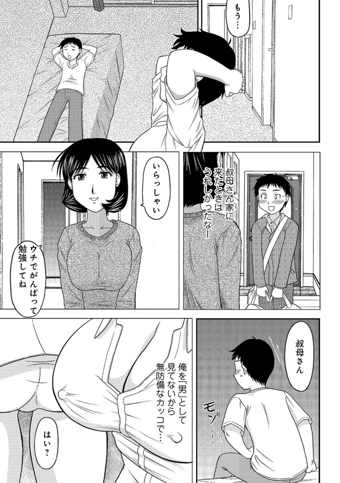 叔母さんは高学歴 3ページ