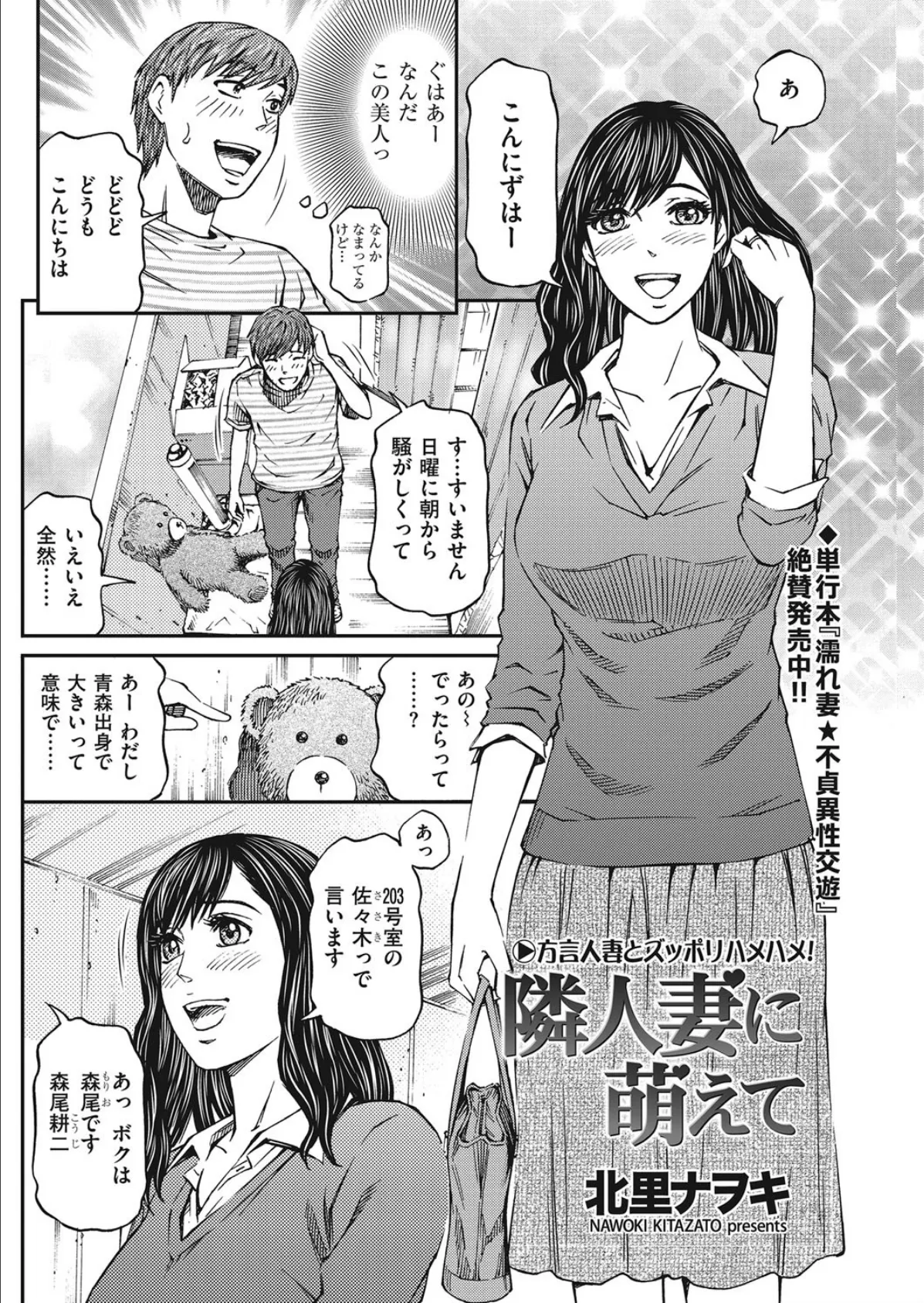 隣人妻に萌えて 2ページ