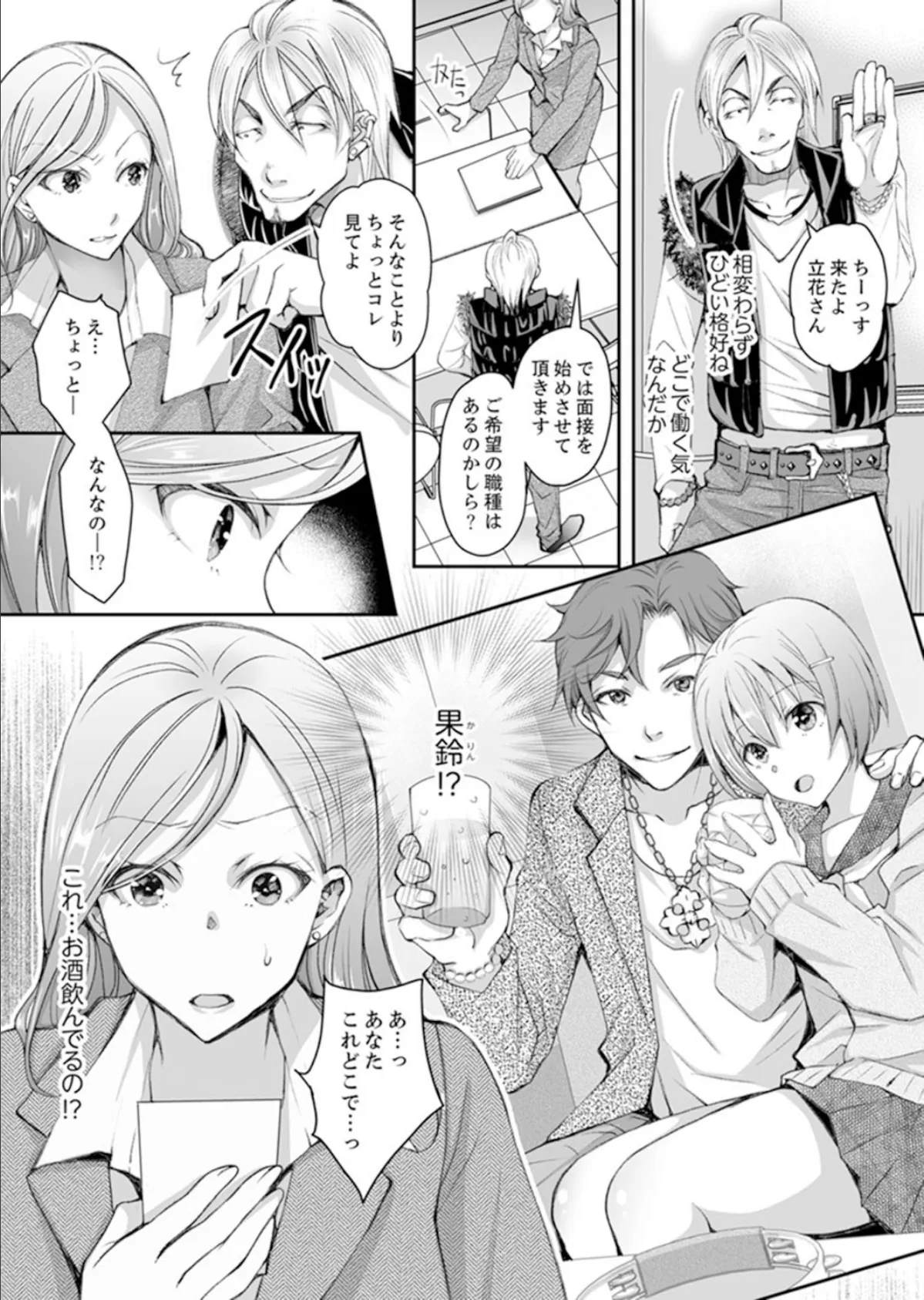 新婚妻がチャラ男の濃厚セックスで堕ちるまで【完全版】 2 5ページ