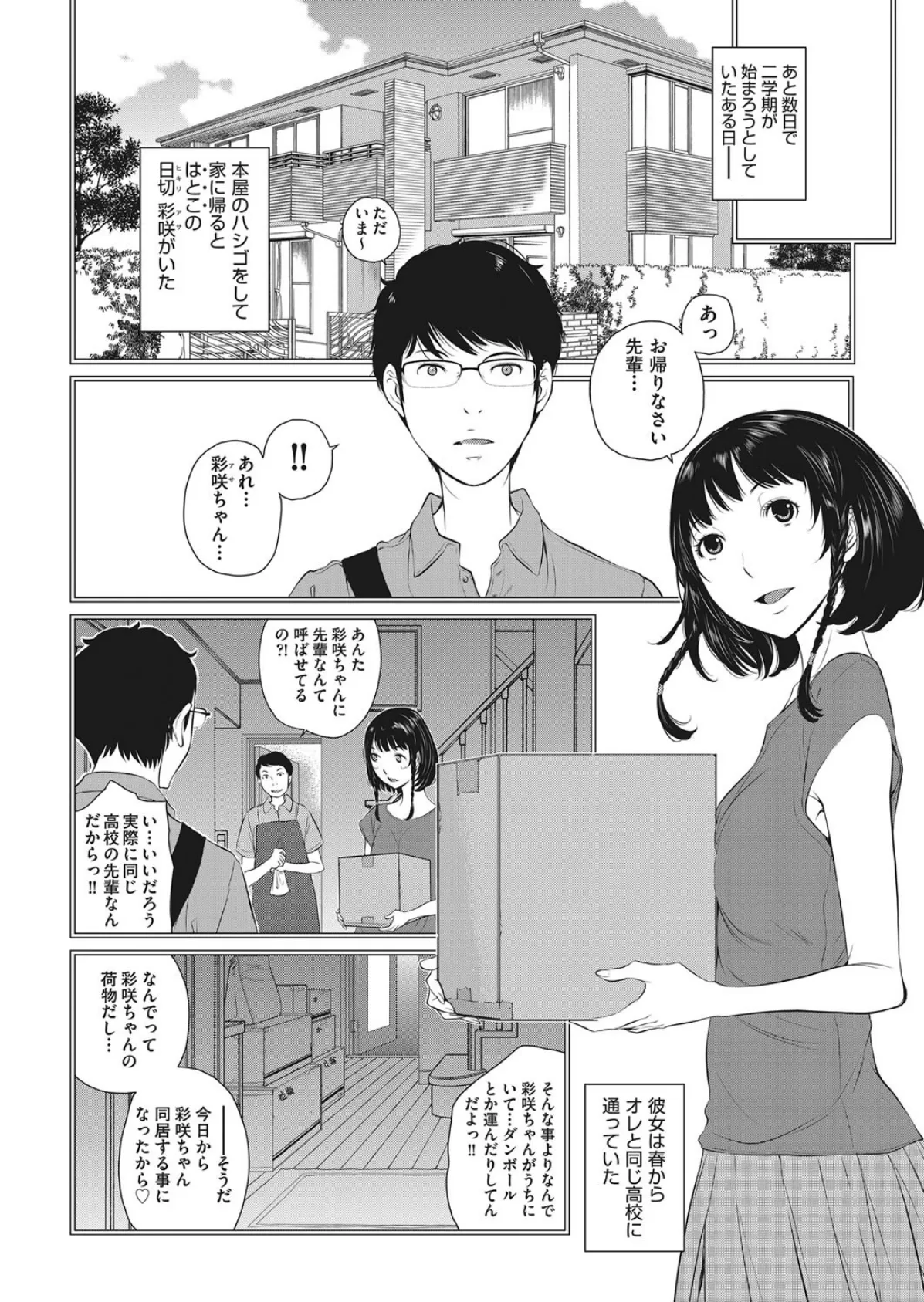 COMIC阿吽 2018年1月号 8ページ