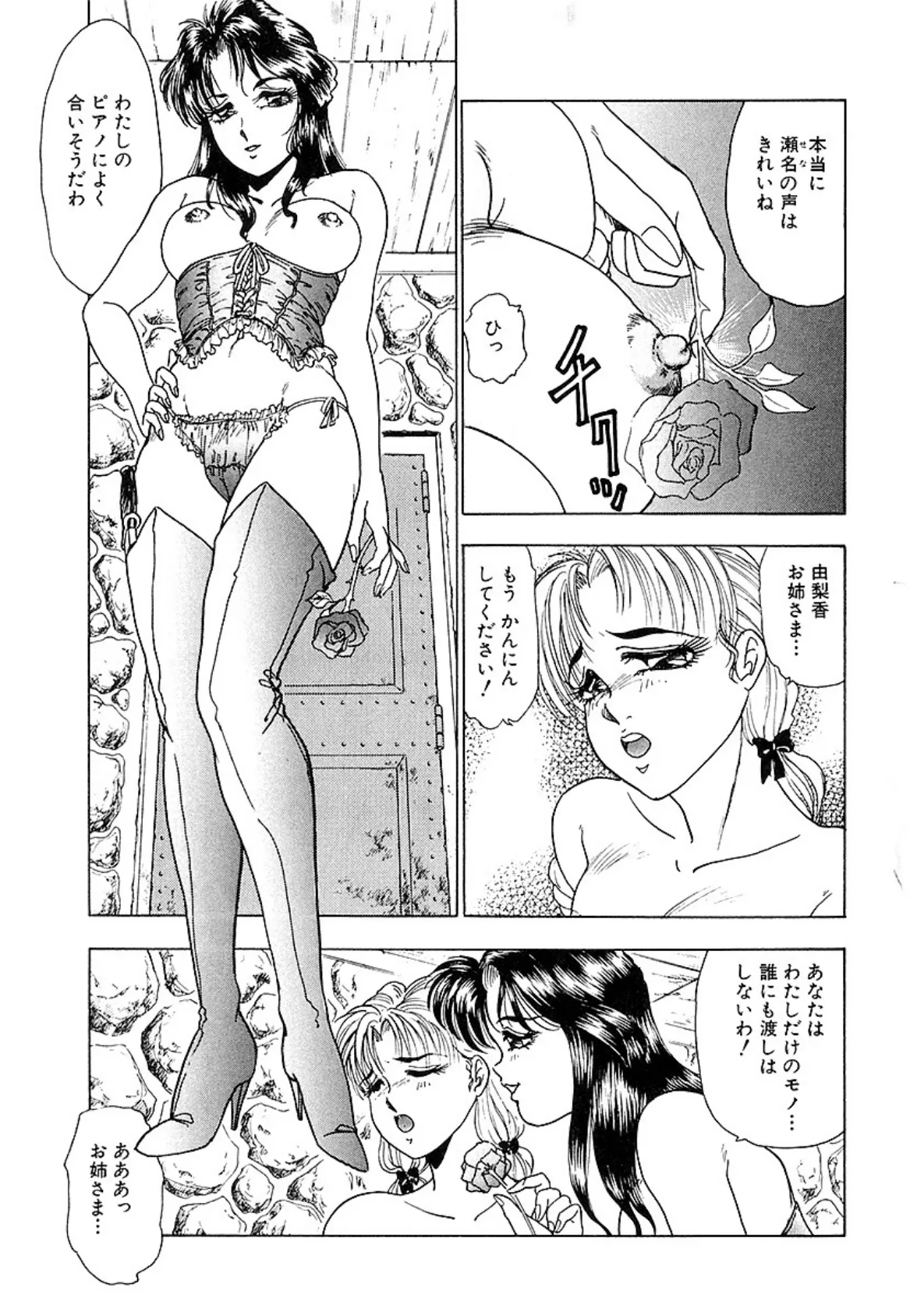 背徳のメヌエット 5ページ