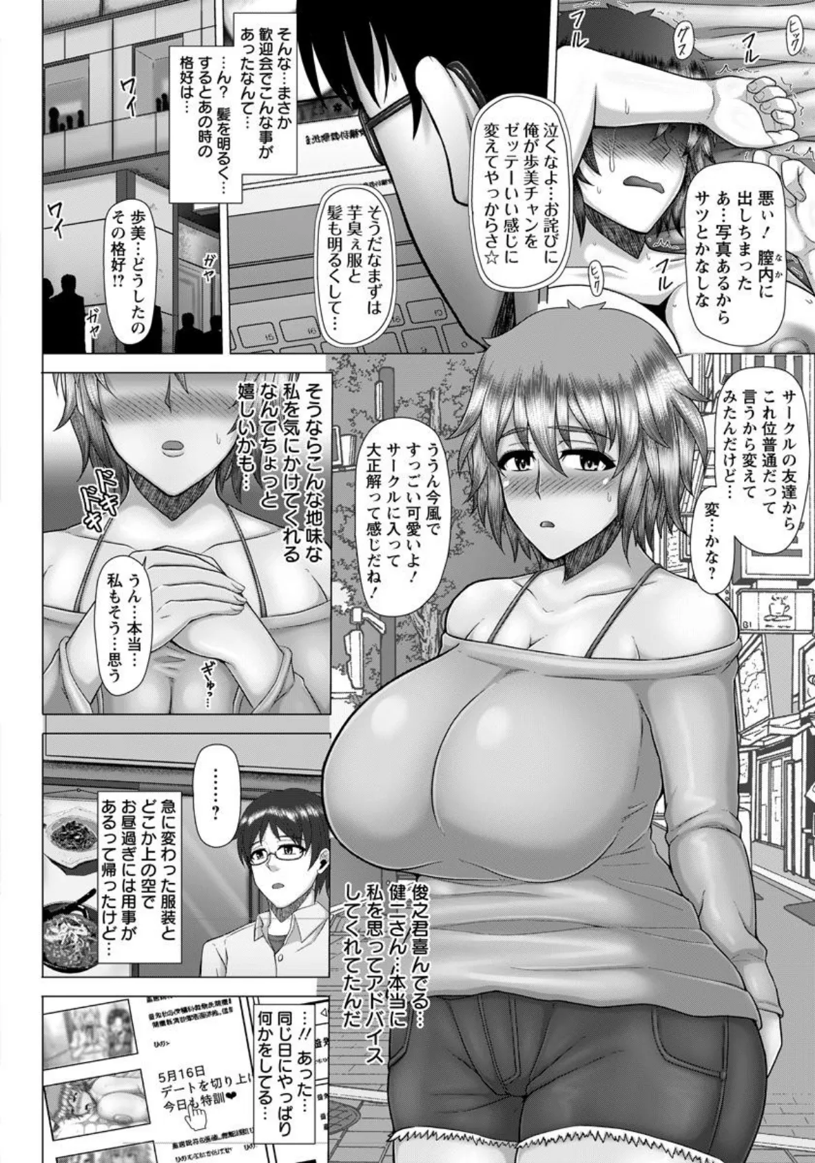 そばかす地味子の転落性活【単話】 4ページ