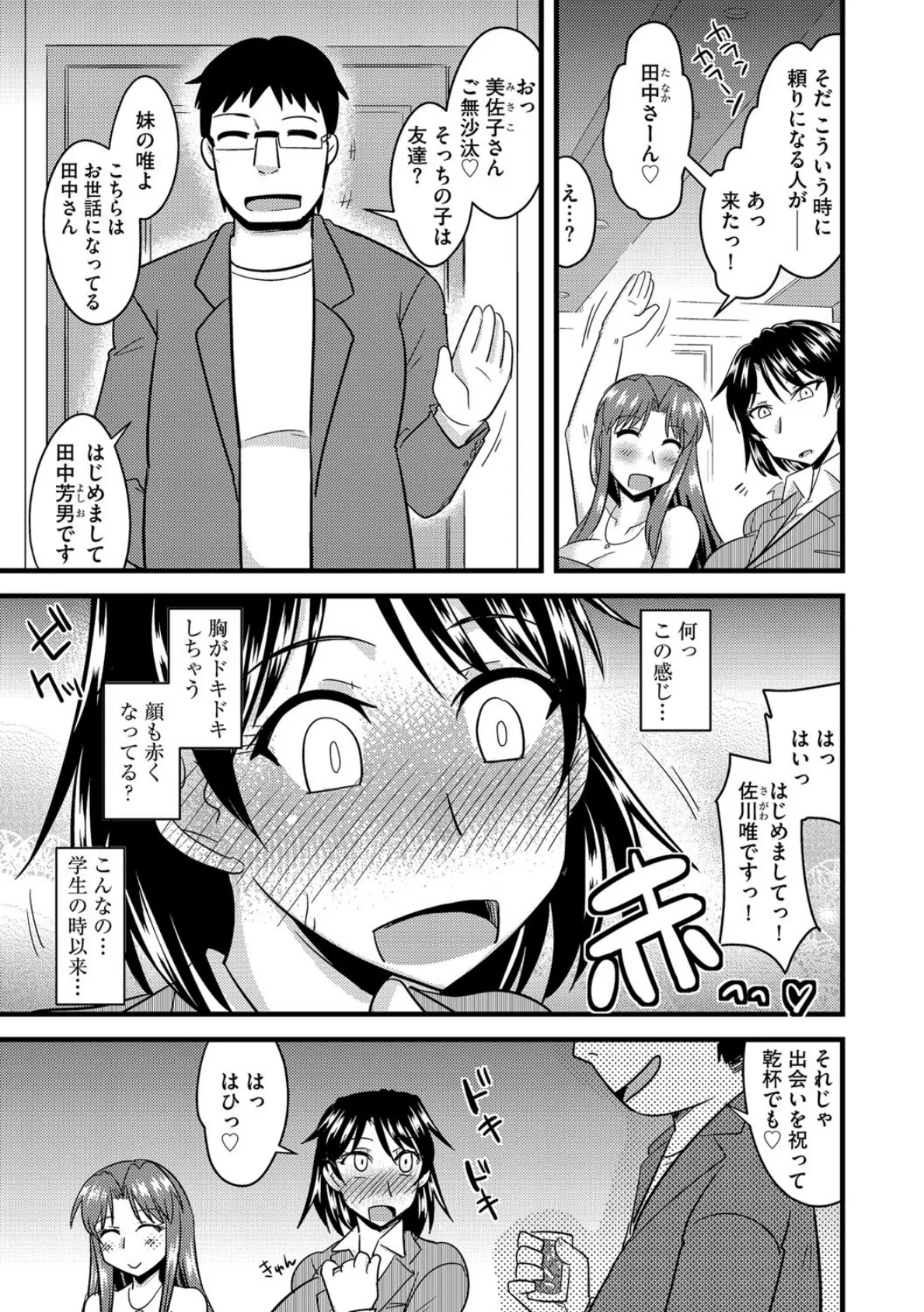 籠絡ネトラレ姉妹妻 6ページ