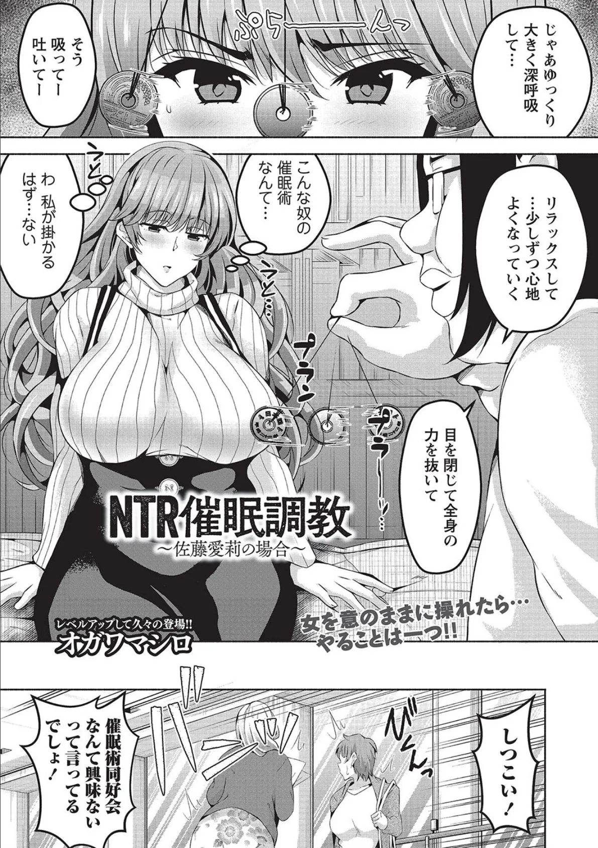 NTR催●調教 〜佐藤愛莉の場合〜