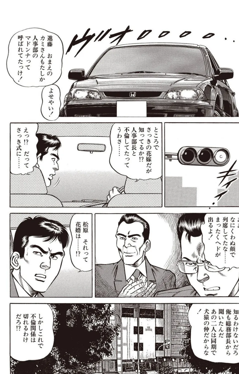 複雑な射内事情 3ページ