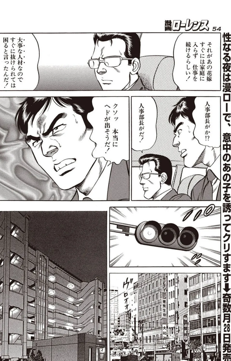 複雑な射内事情 4ページ