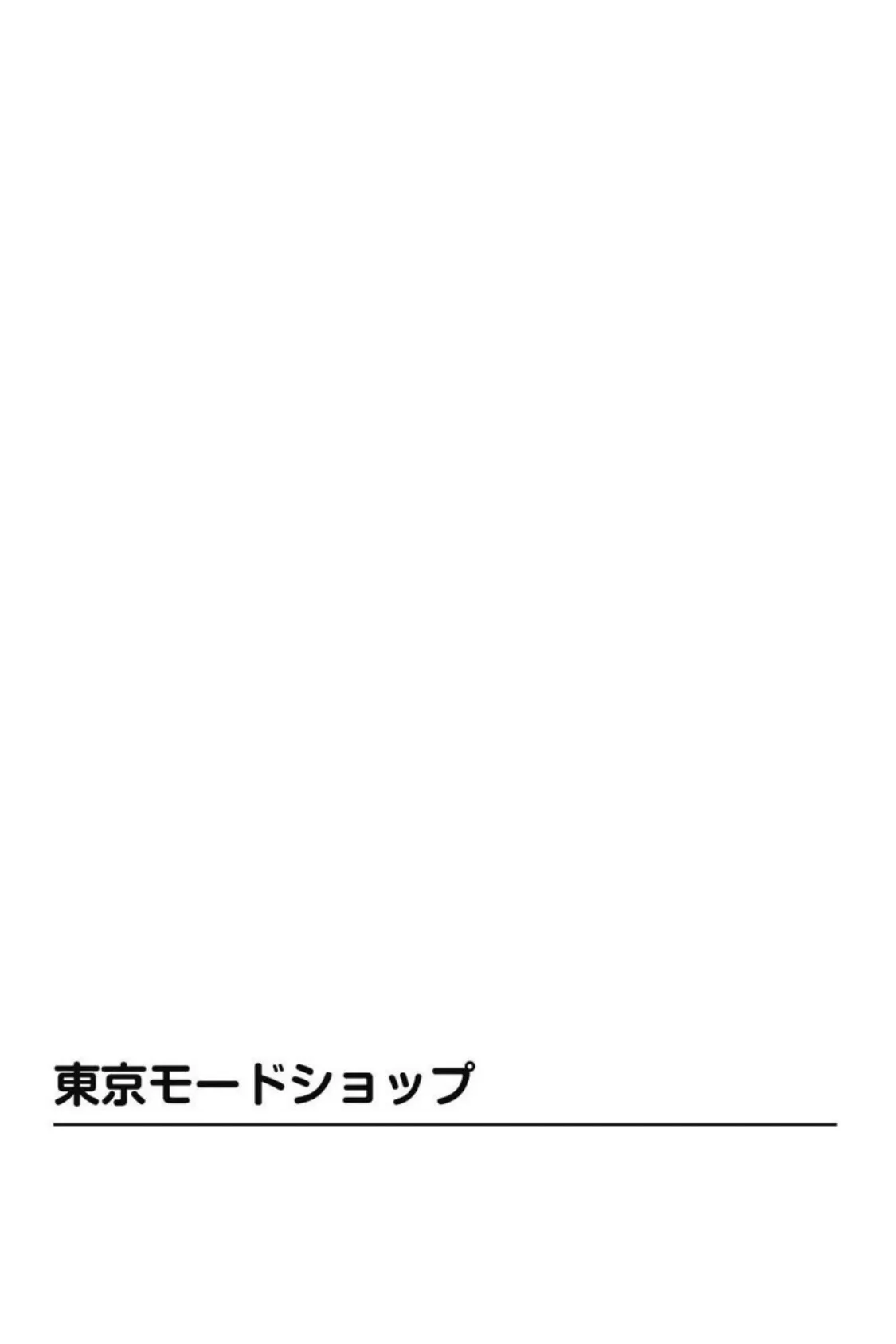 妹と姉の穴の味 親に内緒でナメ比べ【分冊版】 7 3ページ