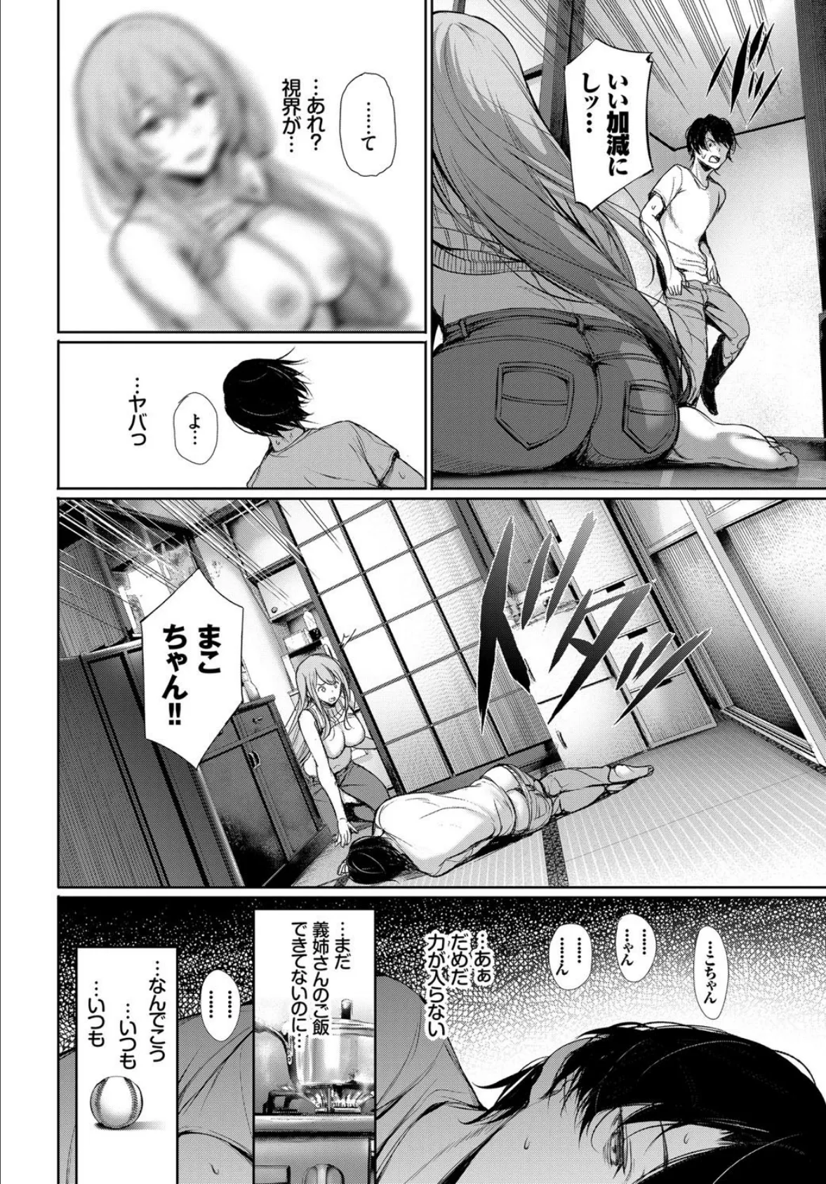 片道キャッチボール 8ページ