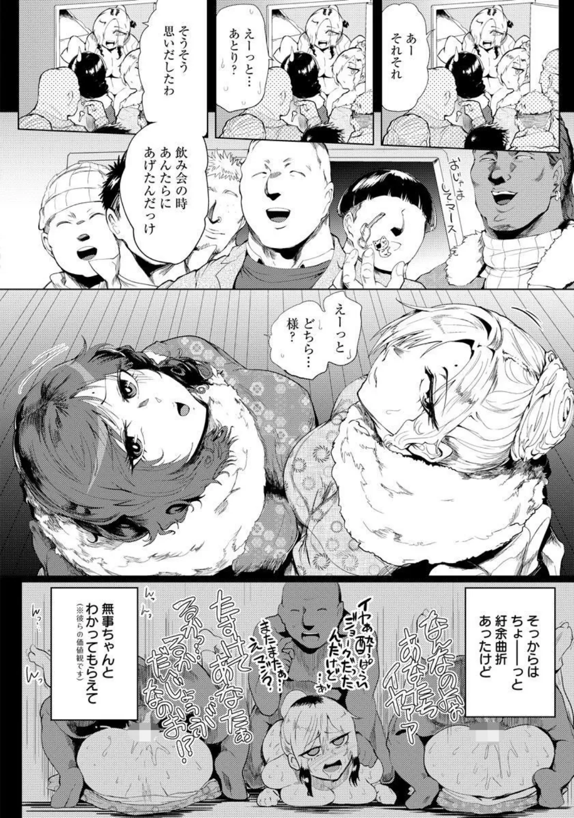 淫惨が日・悲惨姉妹【単話】 6ページ