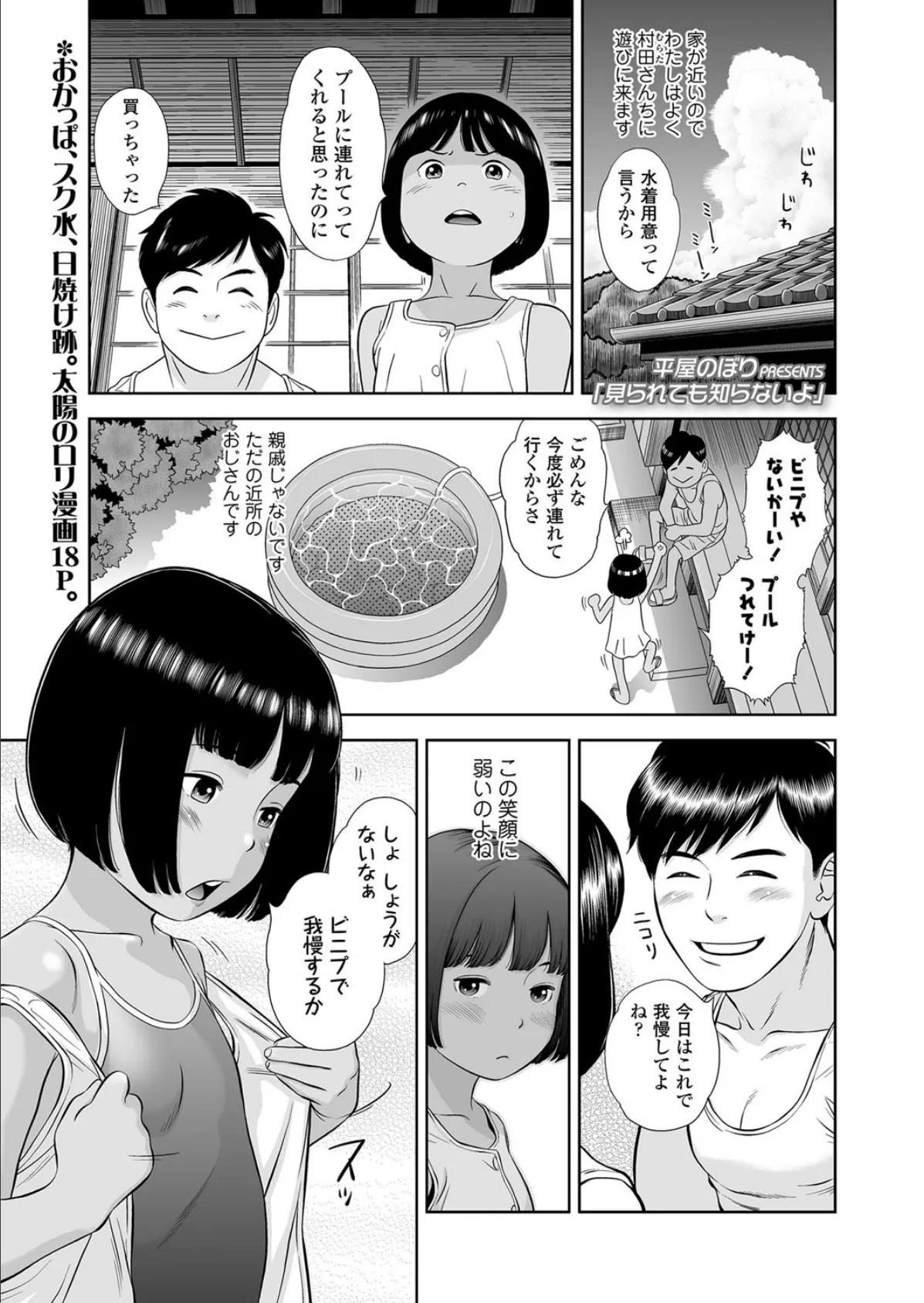 見られても知らないよ