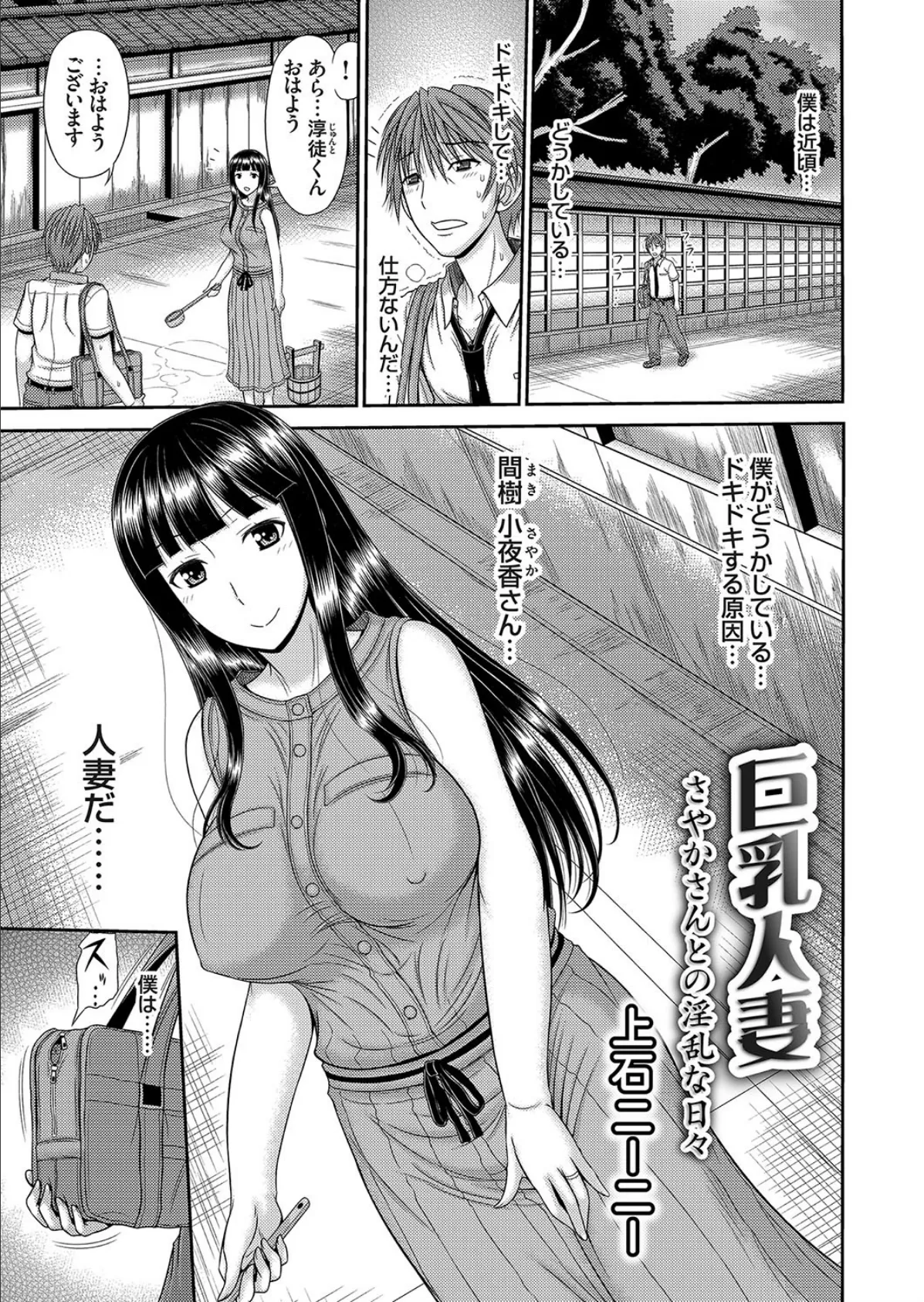 巨乳人妻・さやかさんとの淫乱な日々 1ページ