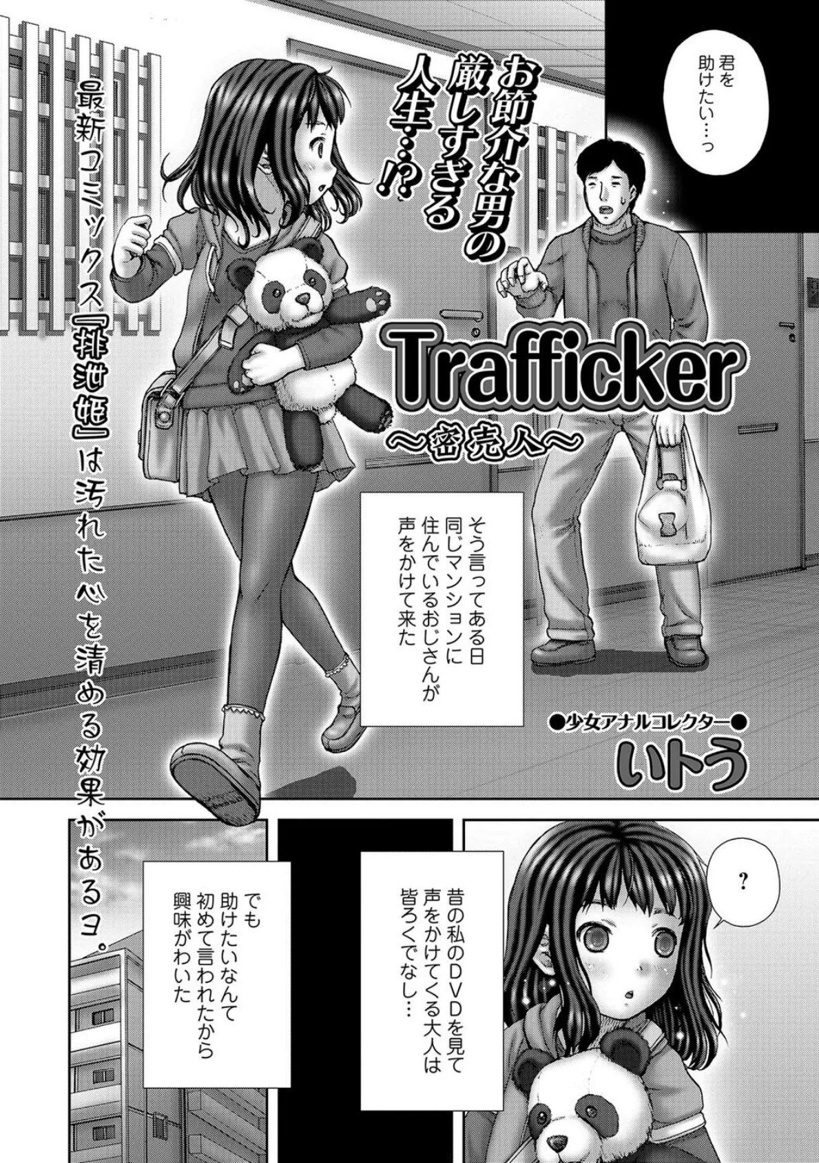 TRAFFICKER 〜密売人〜 2ページ