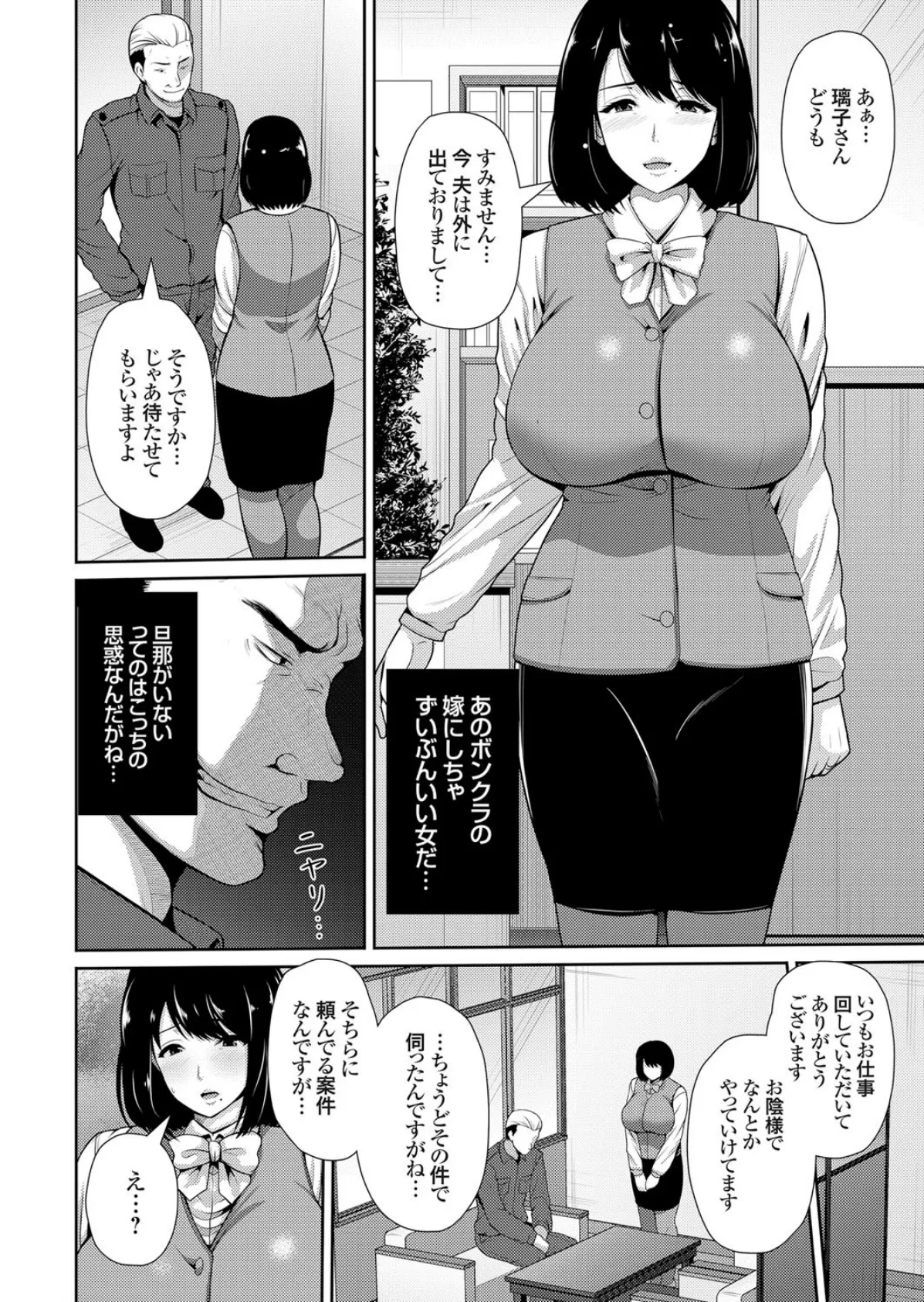 ハメられる人妻 〜事務服の下は…〜 2ページ