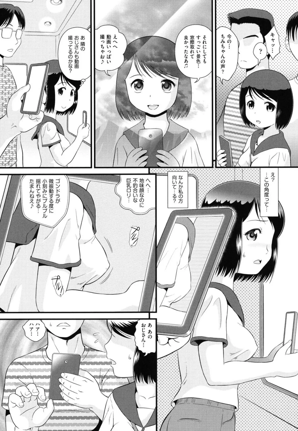 HairTrigger 実況絶叫索道レープウェー 7ページ