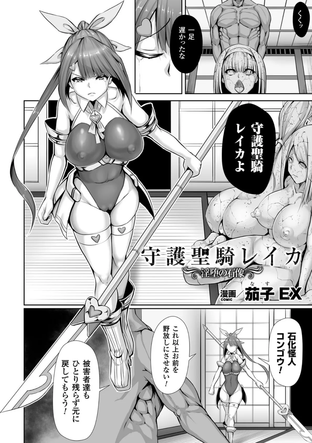 別冊コミックアンリアル 石化END〜絶望の中で石像へと変えられる少女たち〜デジタル版Vol.1 18ページ