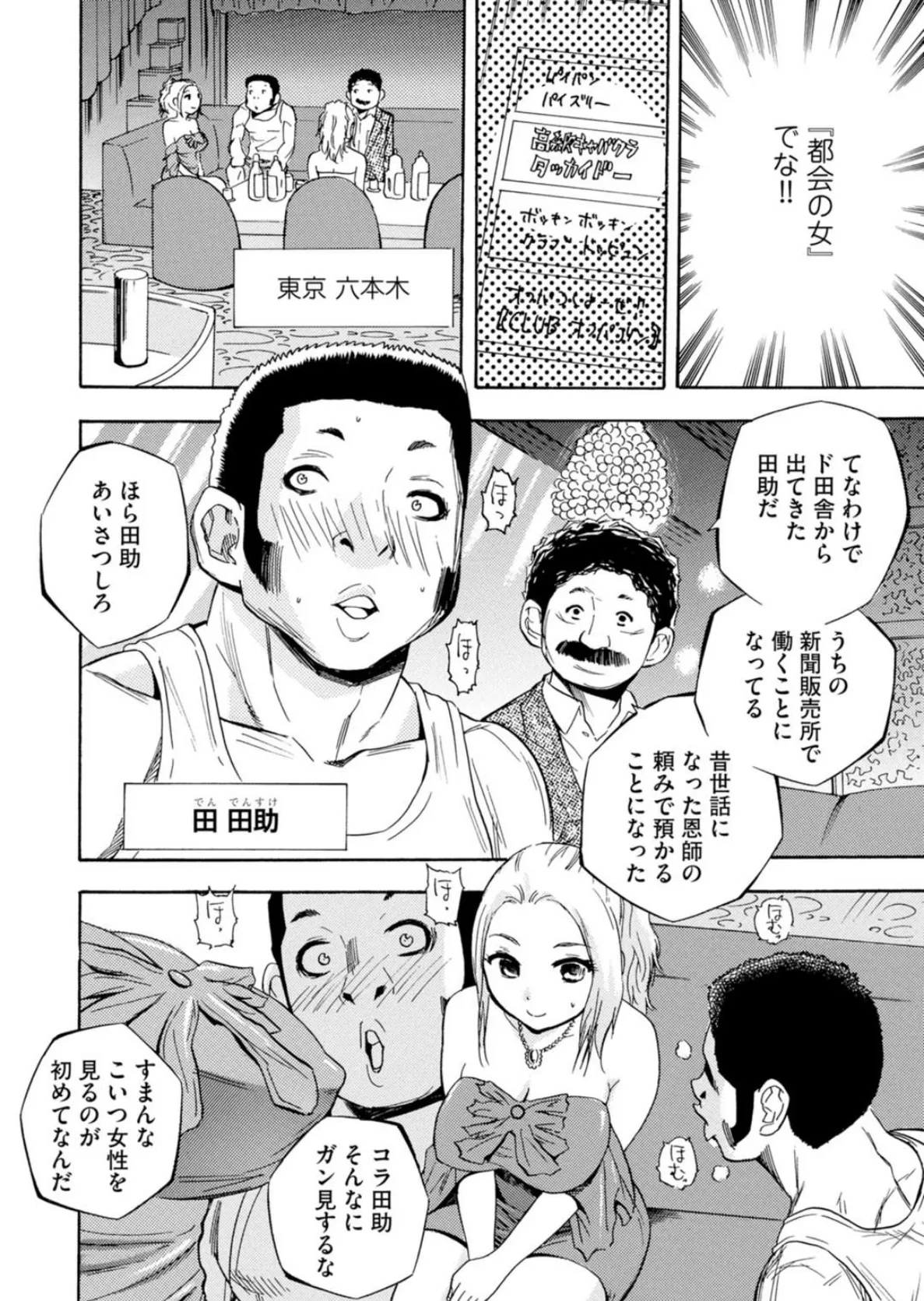 メンズ宣言 Vol.36 6ページ