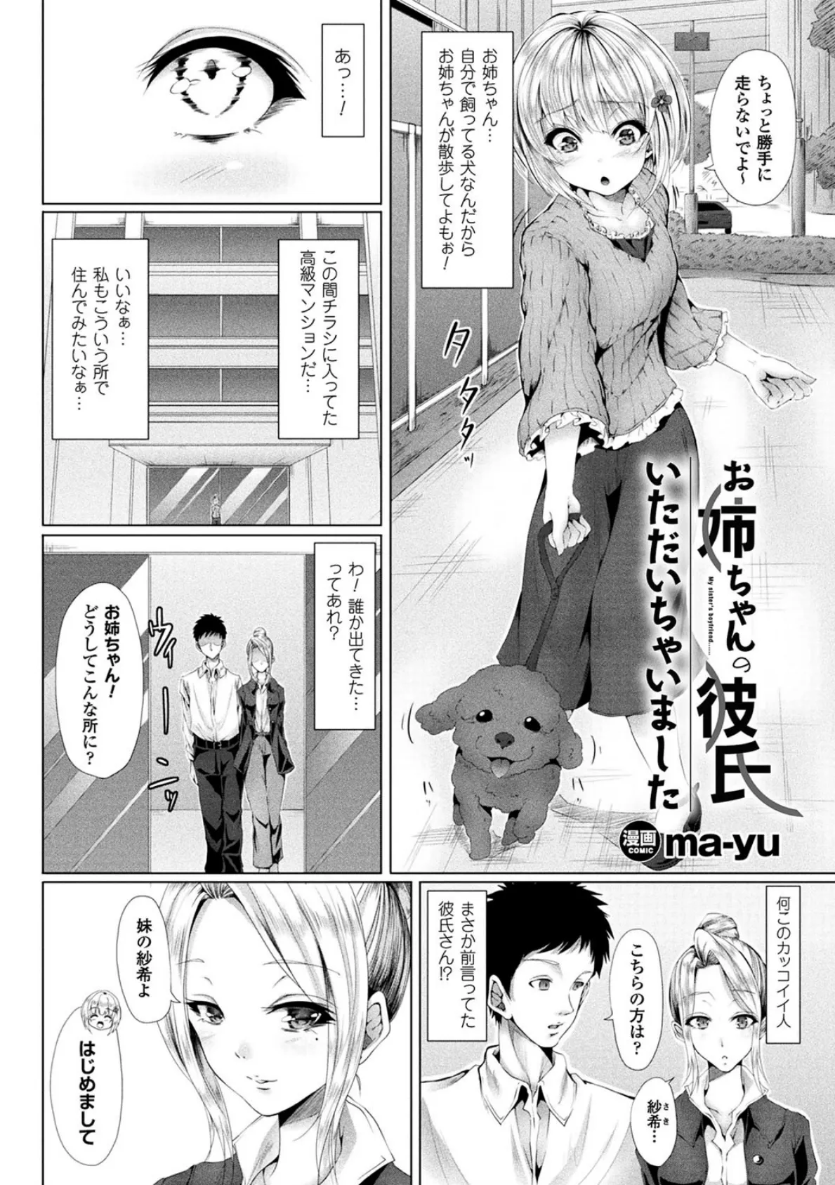 お姉ちゃんの彼氏いただいちゃいました【単話】 1ページ