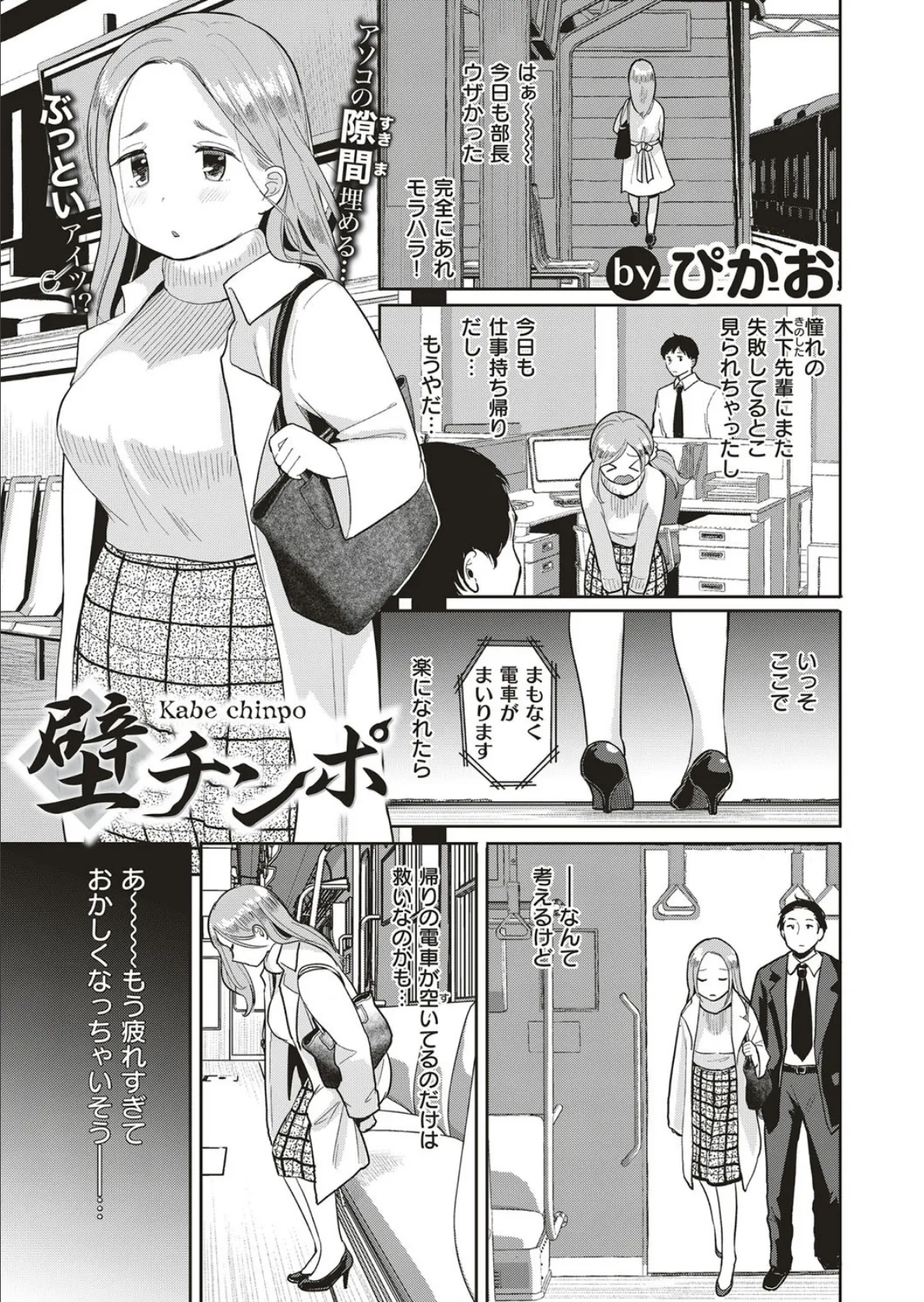 COMIC はぴにんぐ Vol.1 5ページ