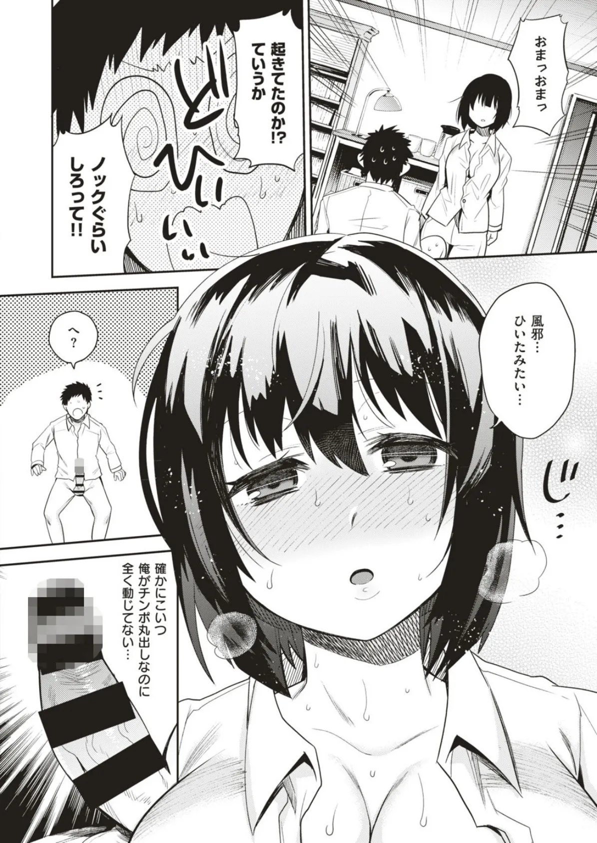 お兄ちゃんの座薬がほしい 2ページ