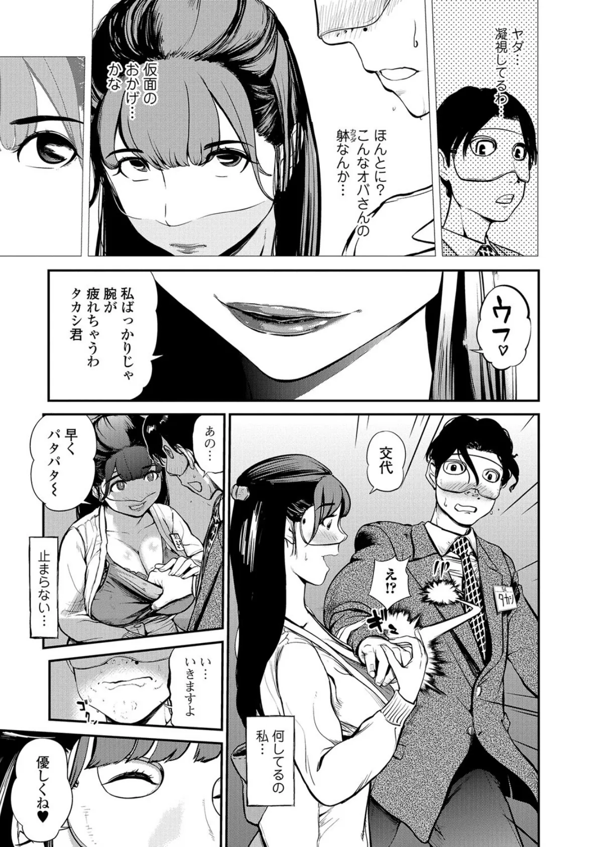 Webコミックトウテツ Vol.23 6ページ